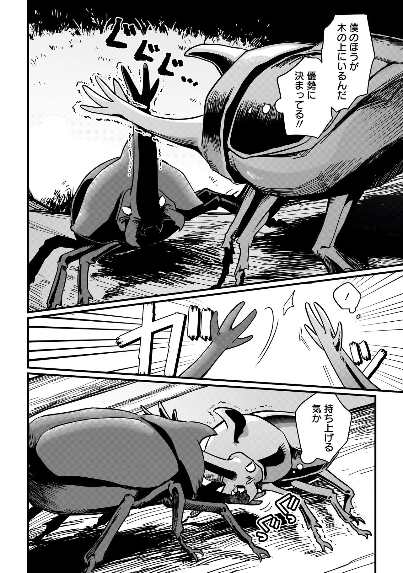Koke Kara Hajimaru Isekai Life - Chapter 4.1 - Page 12