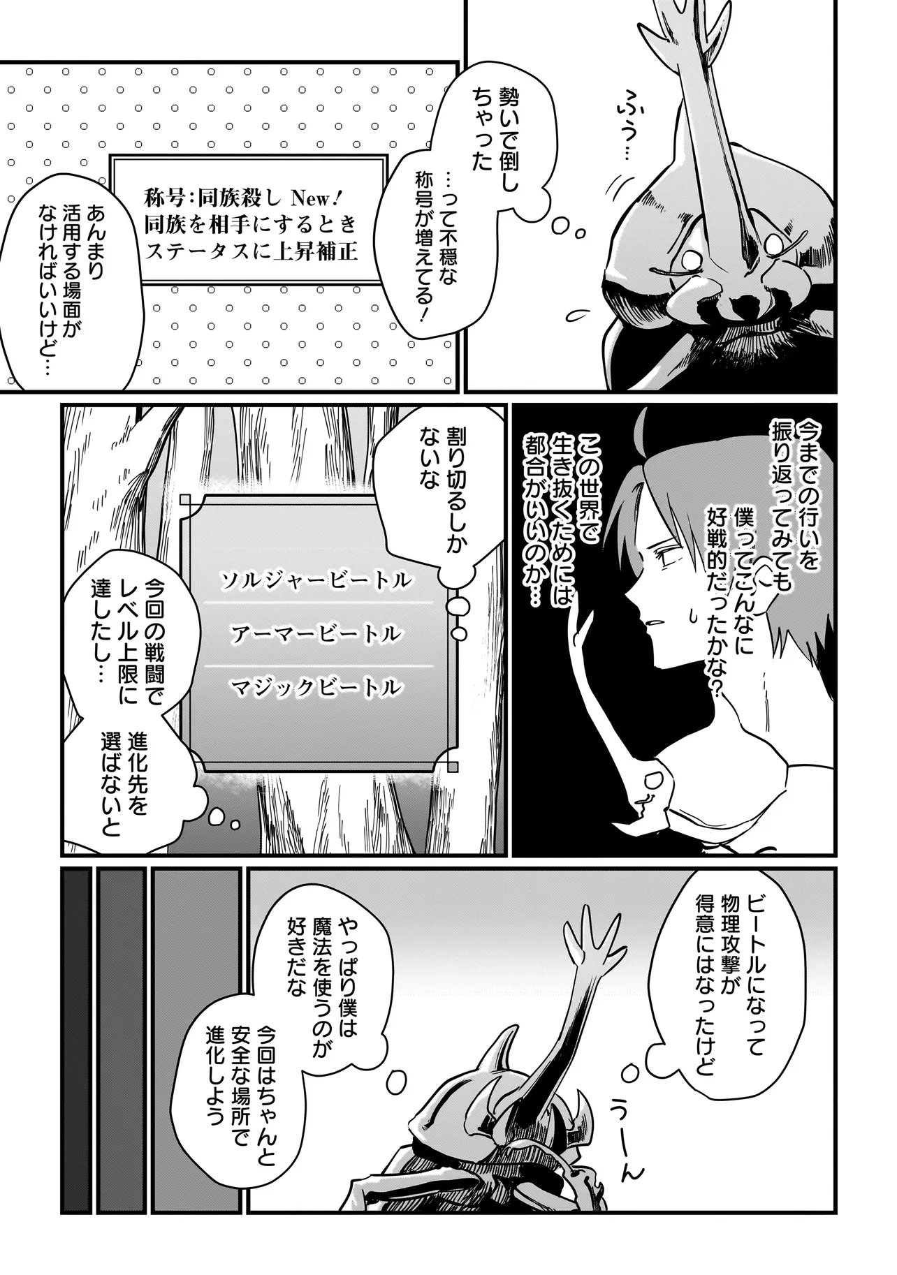 Koke Kara Hajimaru Isekai Life - Chapter 4.1 - Page 15