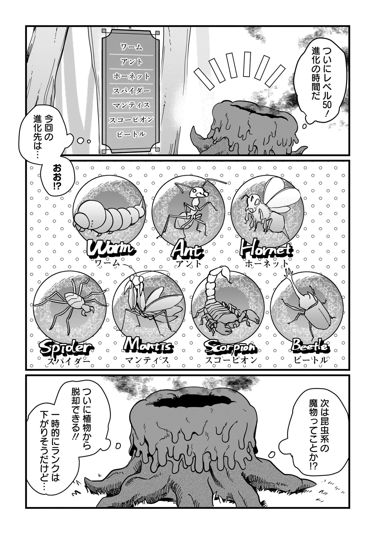 Koke Kara Hajimaru Isekai Life - Chapter 4.1 - Page 3
