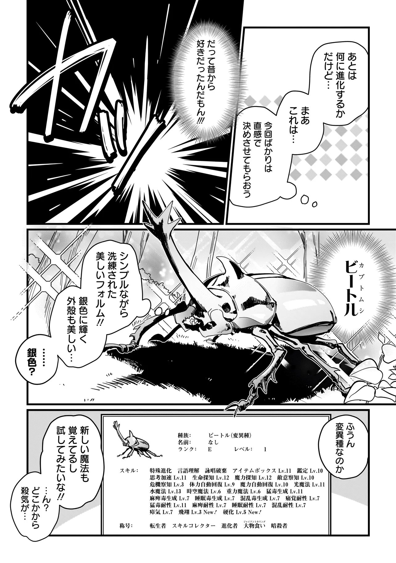 Koke Kara Hajimaru Isekai Life - Chapter 4.1 - Page 4