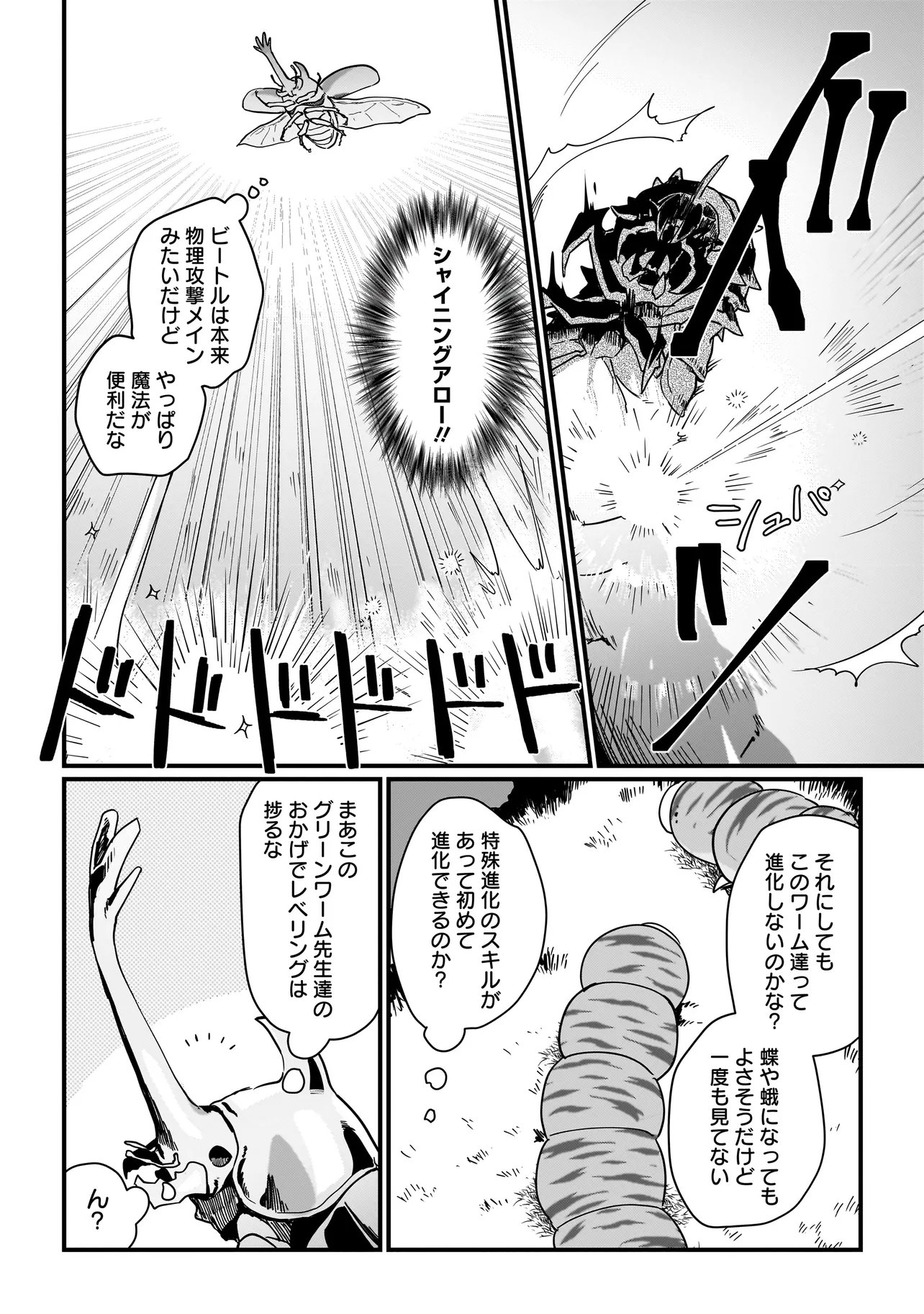 Koke Kara Hajimaru Isekai Life - Chapter 4.1 - Page 6