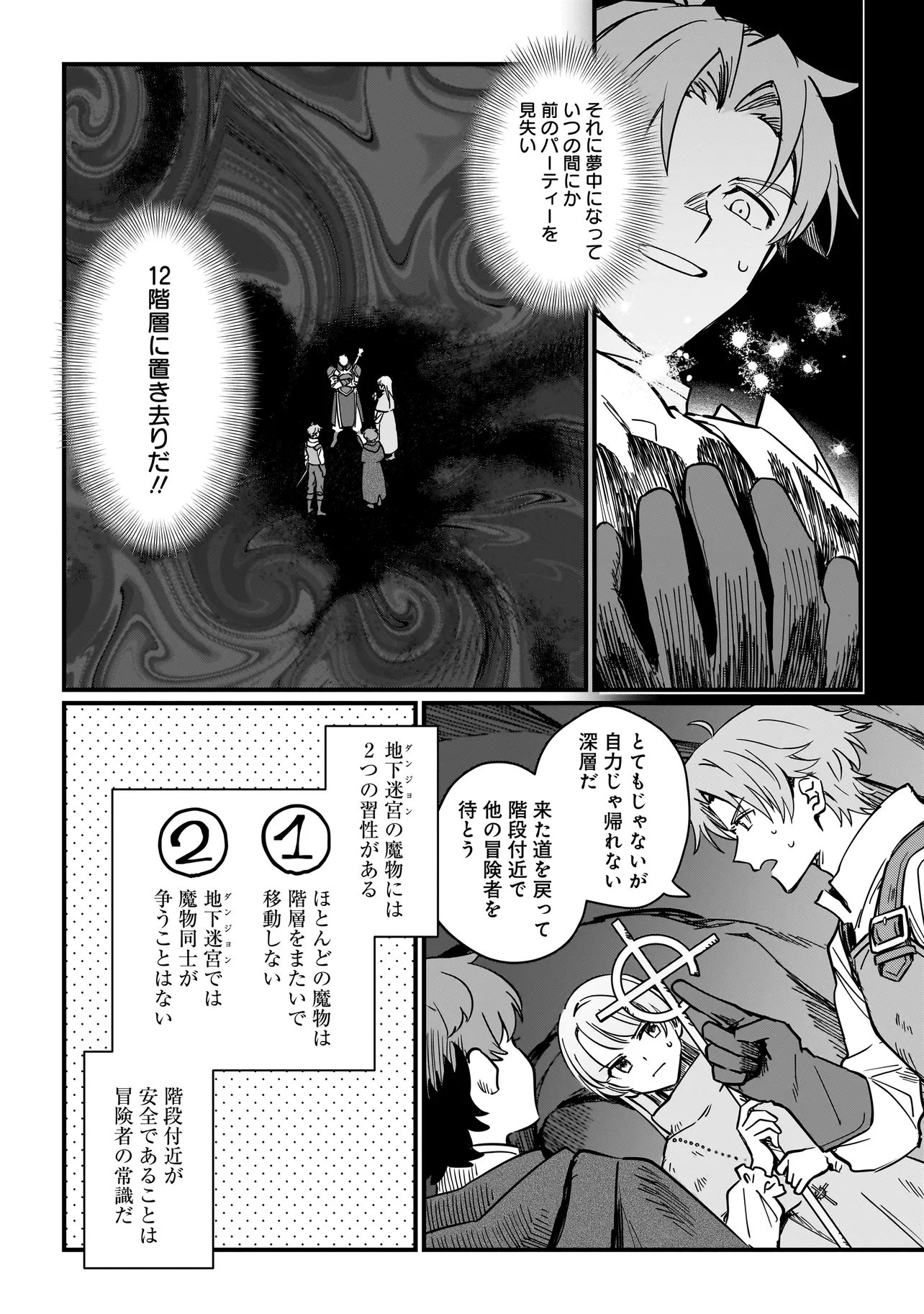 Koke Kara Hajimaru Isekai Life - Chapter 5.2 - Page 7