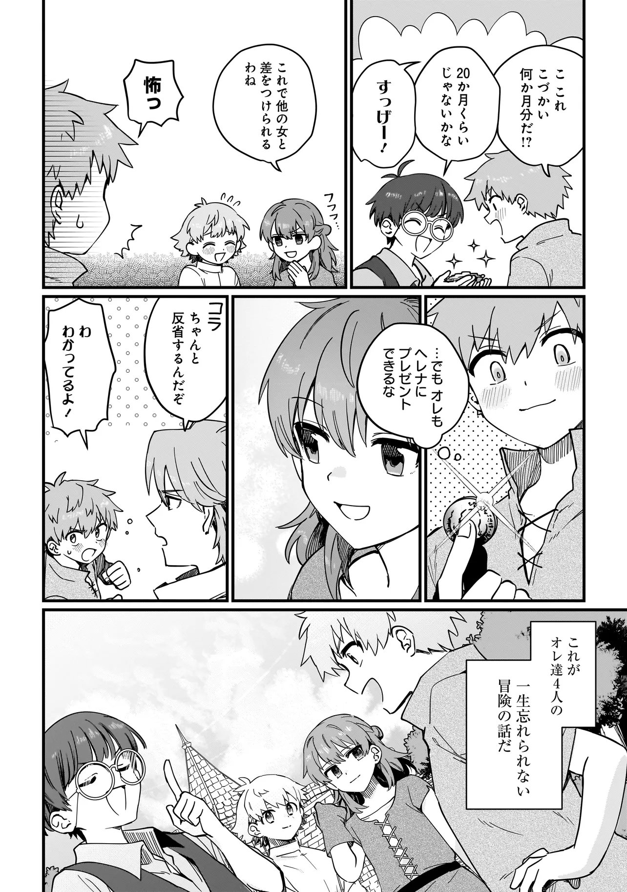 Koke Kara Hajimaru Isekai Life - Chapter 5.5 - Page 10