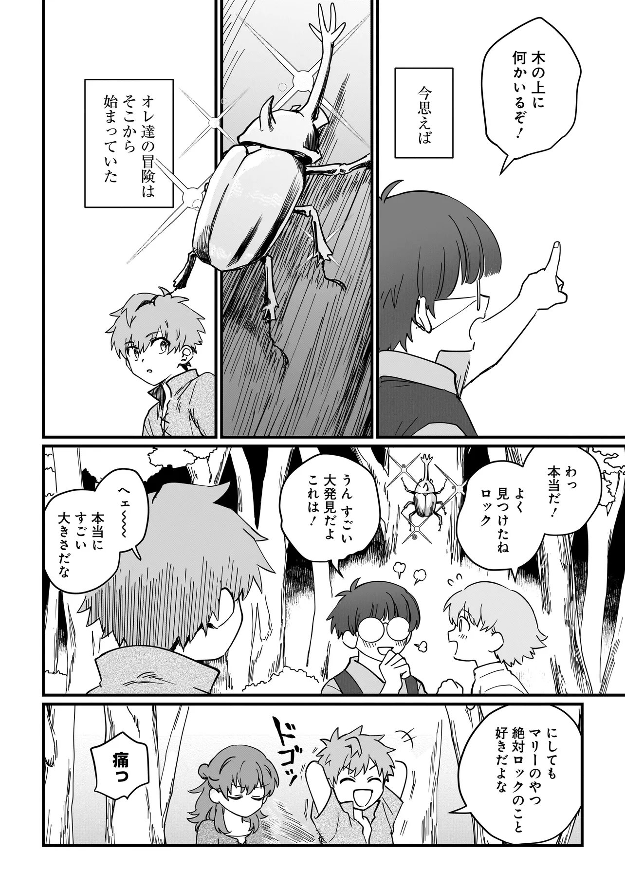Koke Kara Hajimaru Isekai Life - Chapter 5.5 - Page 2