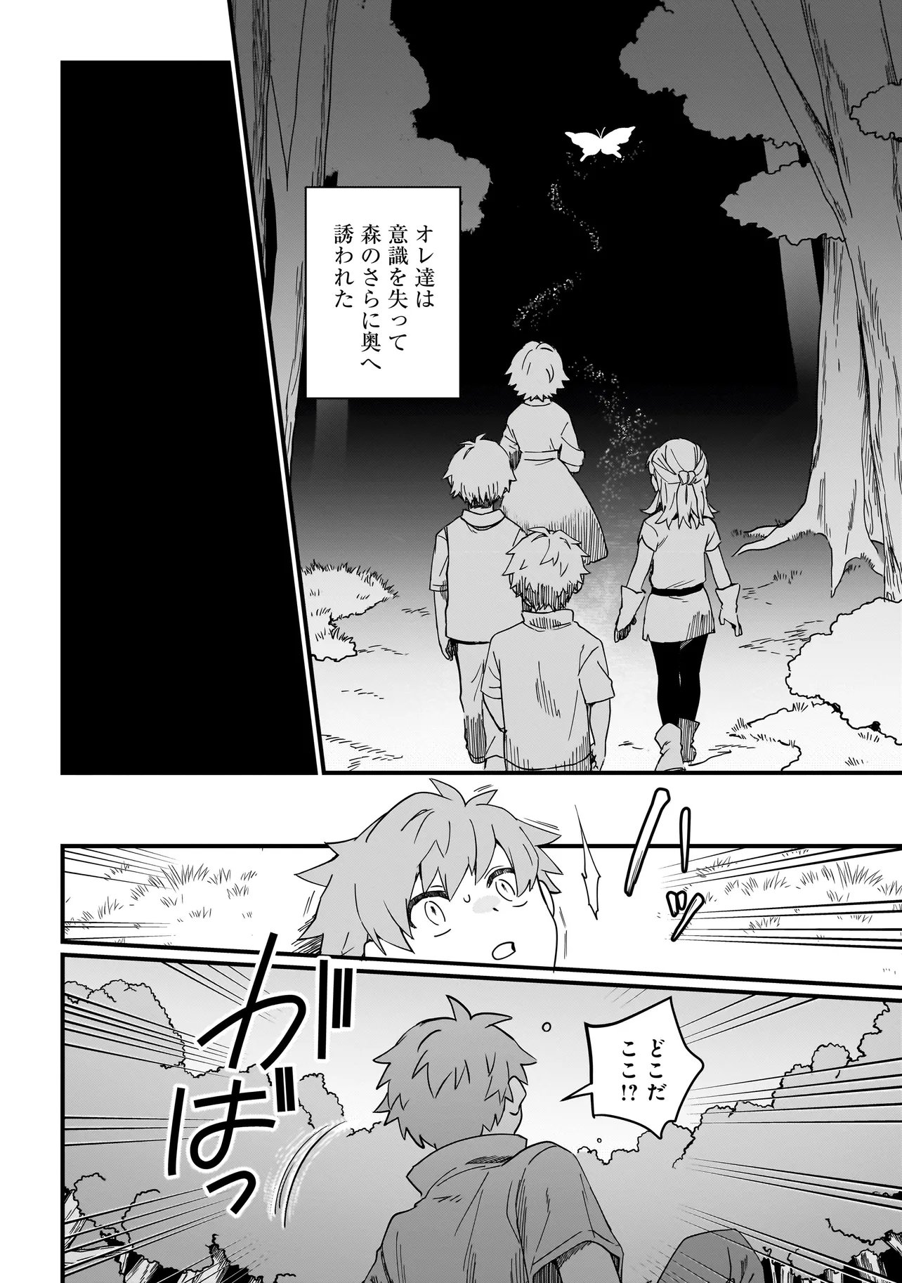 Koke Kara Hajimaru Isekai Life - Chapter 5.5 - Page 4