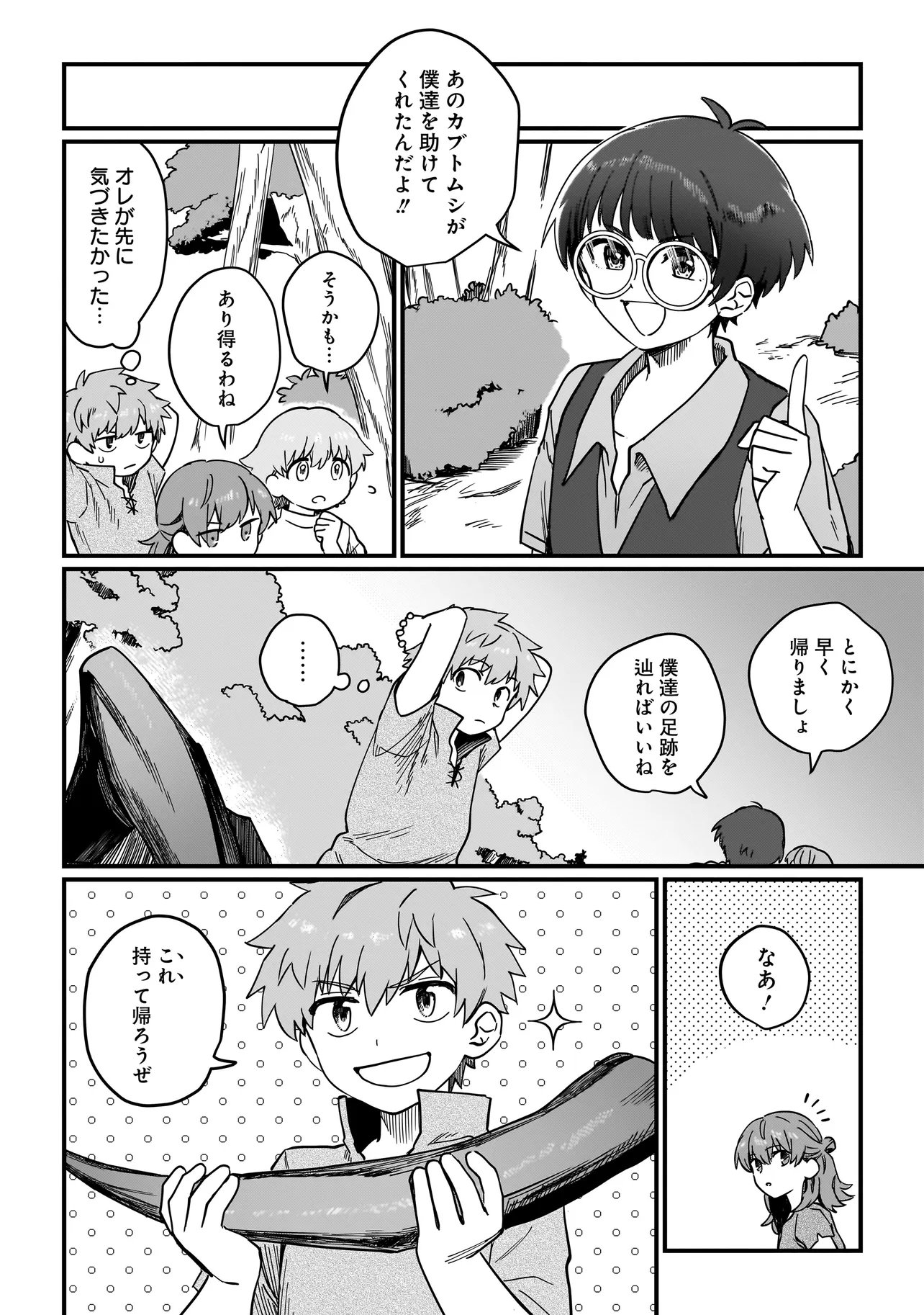 Koke Kara Hajimaru Isekai Life - Chapter 5.5 - Page 6
