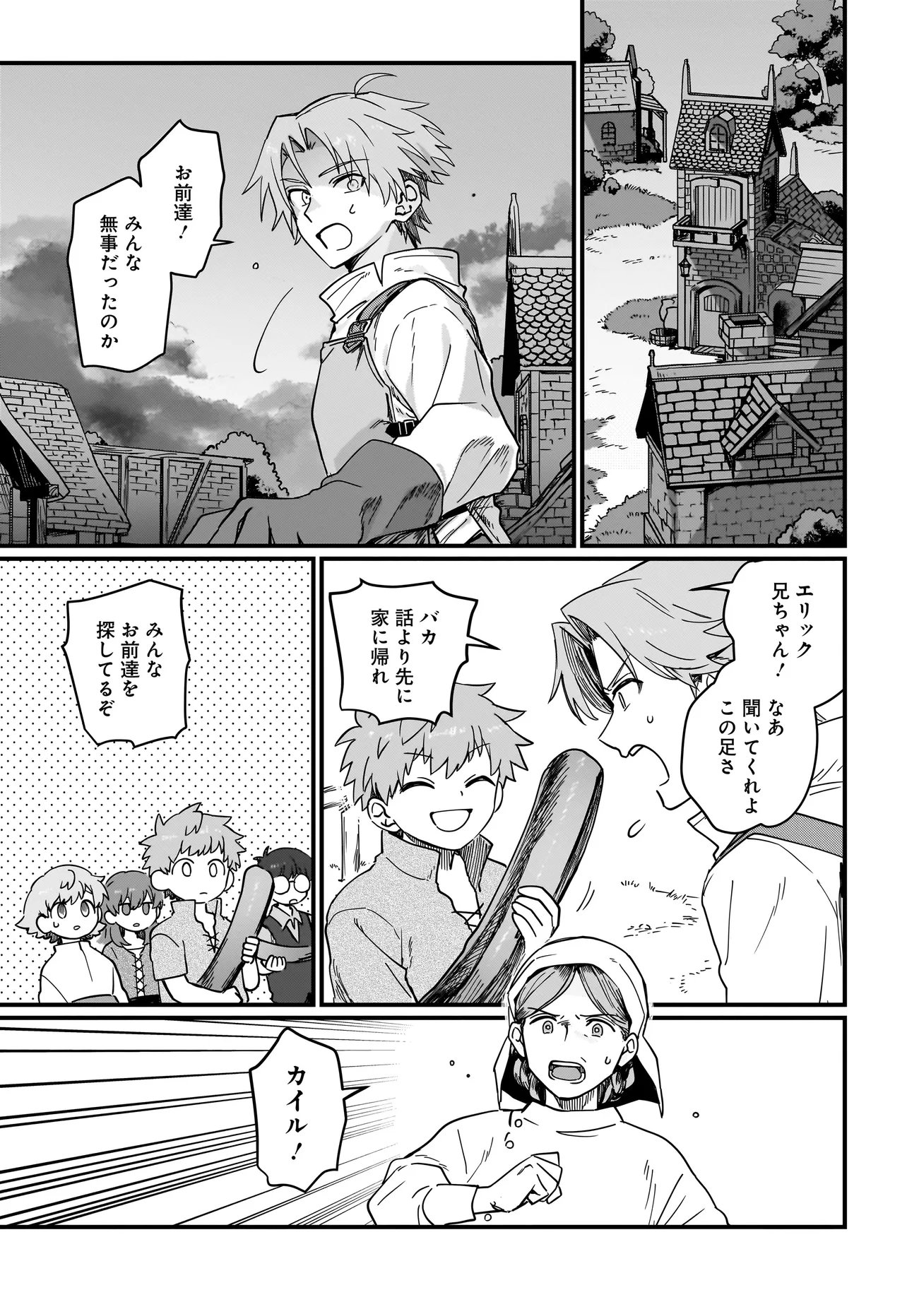 Koke Kara Hajimaru Isekai Life - Chapter 5.5 - Page 7