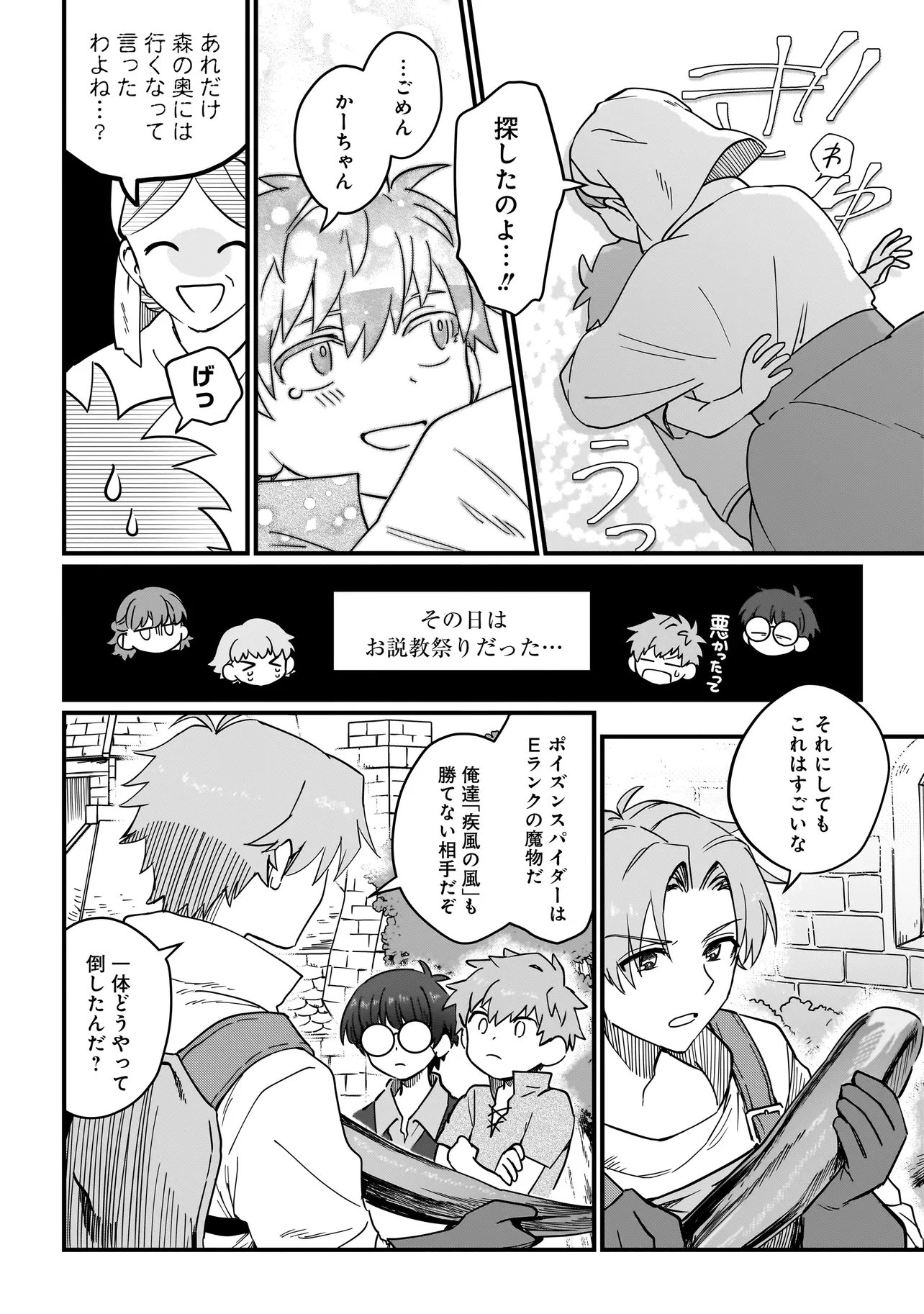 Koke Kara Hajimaru Isekai Life - Chapter 5.5 - Page 8