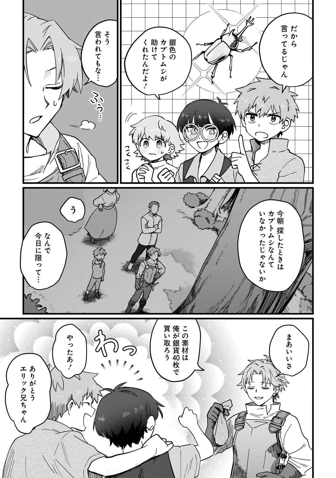 Koke Kara Hajimaru Isekai Life - Chapter 5.5 - Page 9