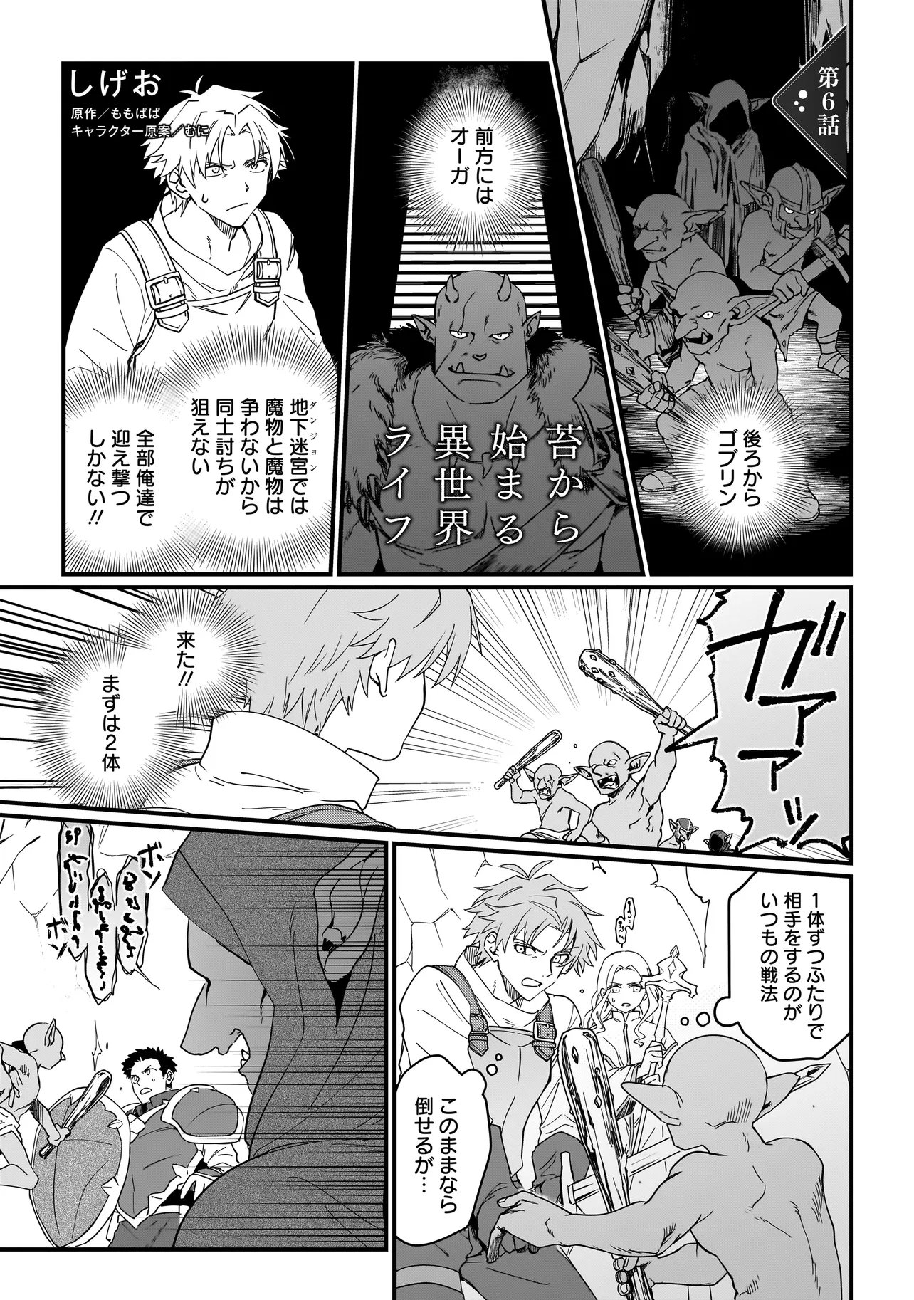 Koke Kara Hajimaru Isekai Life - Chapter 6.1 - Page 1