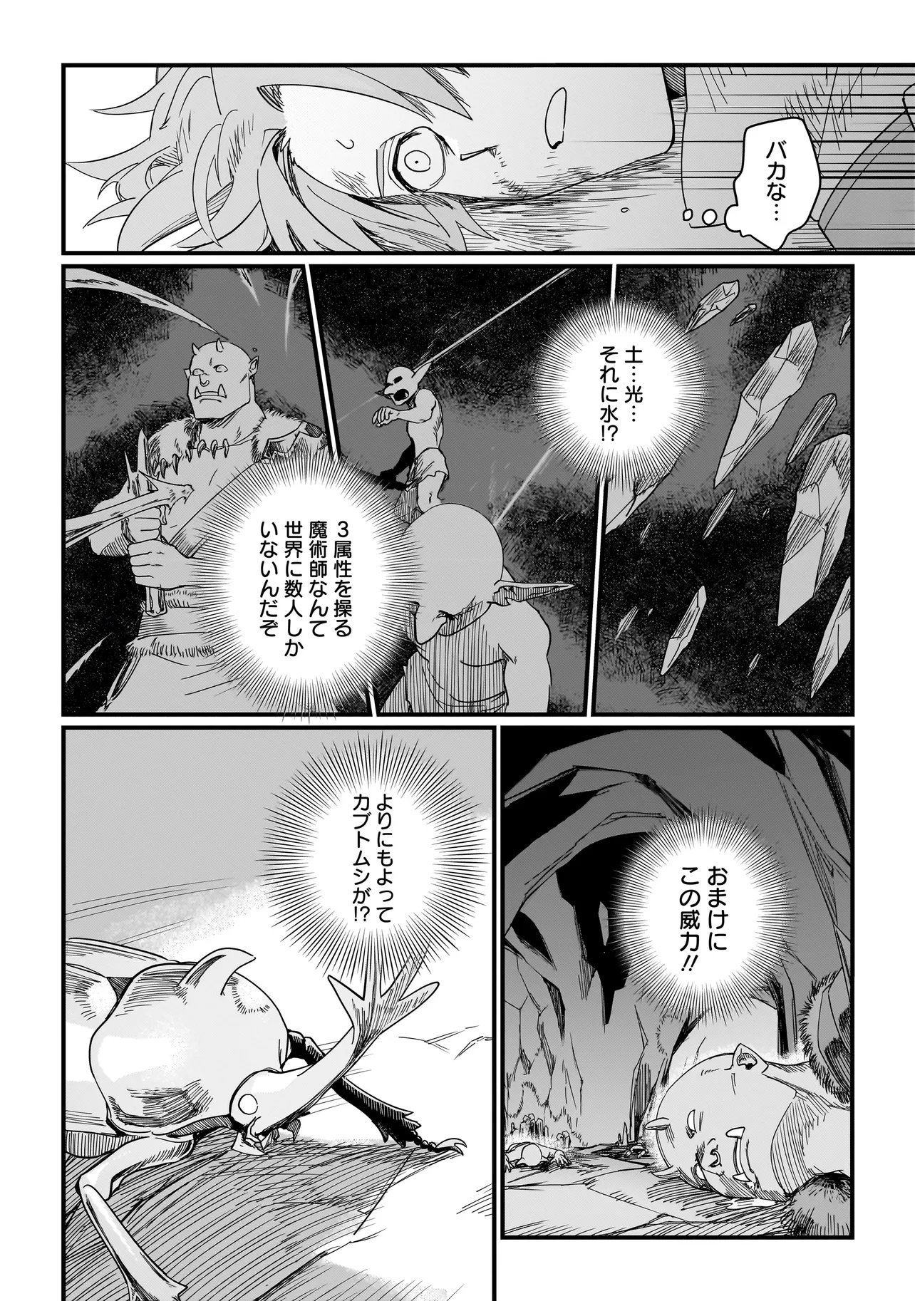 Koke Kara Hajimaru Isekai Life - Chapter 6.1 - Page 10