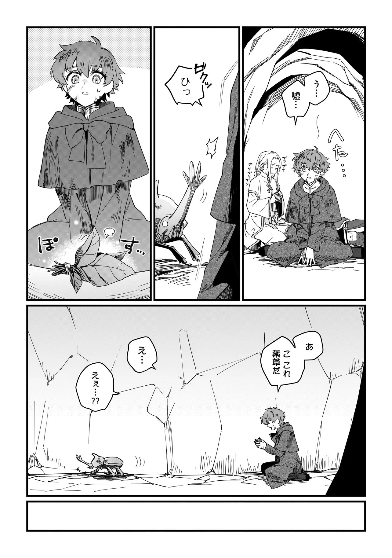 Koke Kara Hajimaru Isekai Life - Chapter 6.1 - Page 11