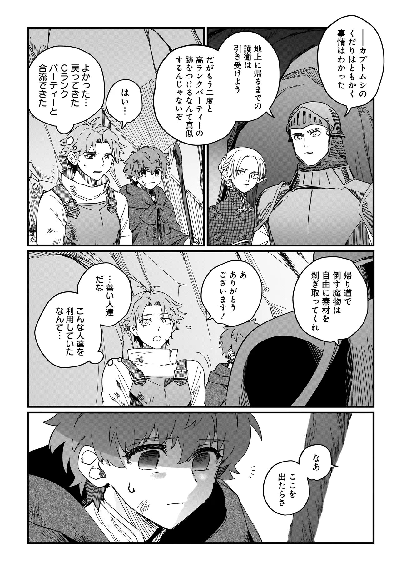 Koke Kara Hajimaru Isekai Life - Chapter 6.1 - Page 12