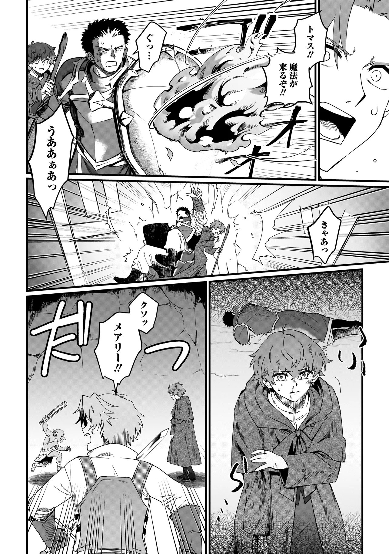 Koke Kara Hajimaru Isekai Life - Chapter 6.1 - Page 2