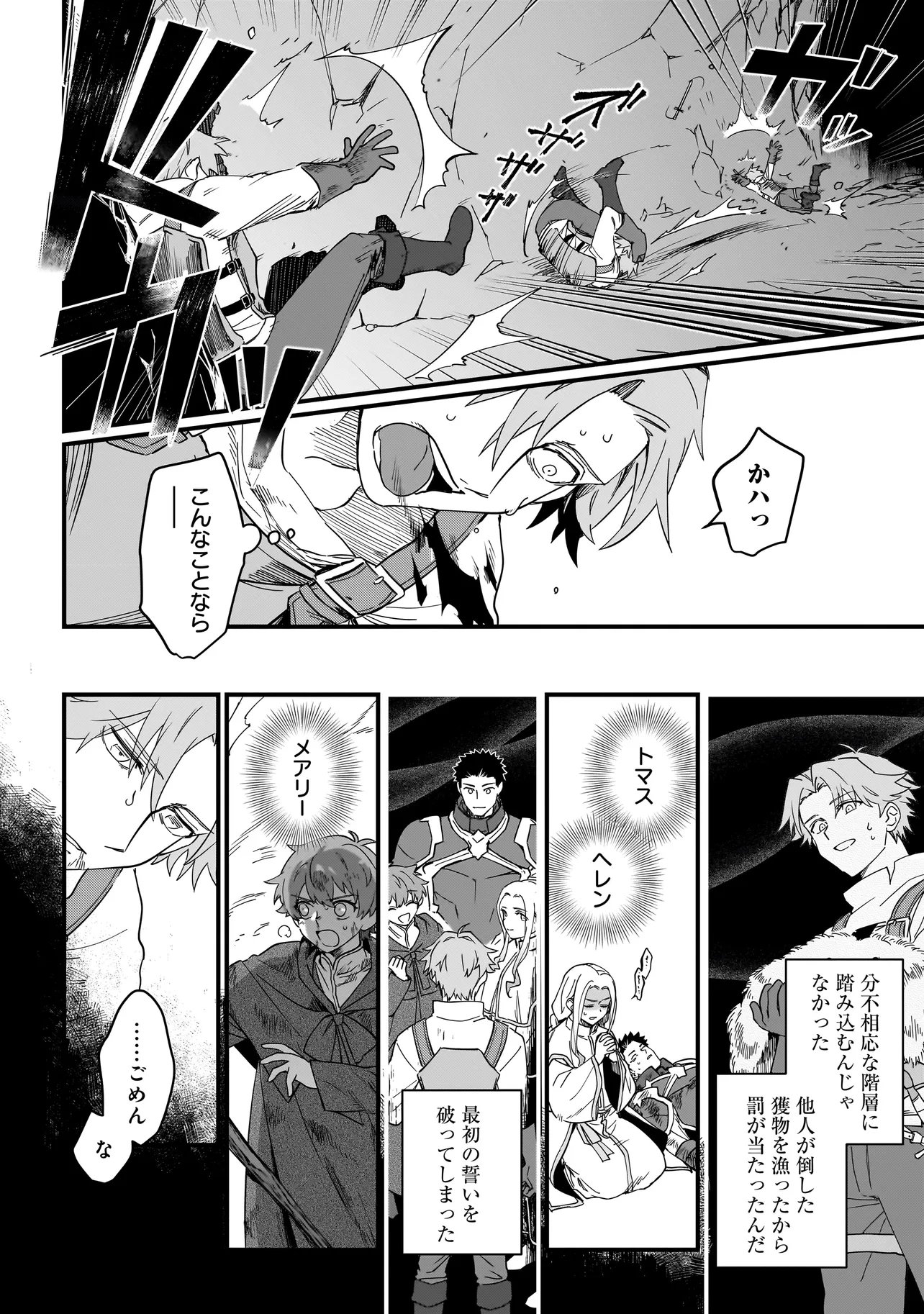 Koke Kara Hajimaru Isekai Life - Chapter 6.1 - Page 4