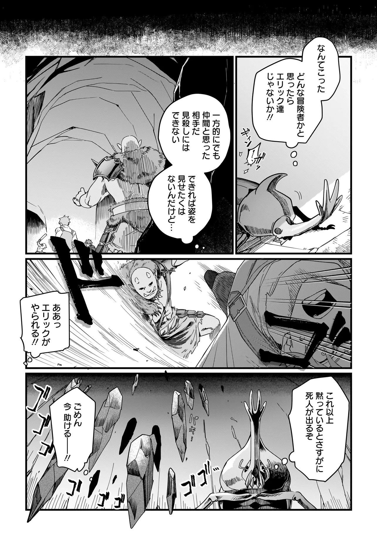 Koke Kara Hajimaru Isekai Life - Chapter 6.1 - Page 5