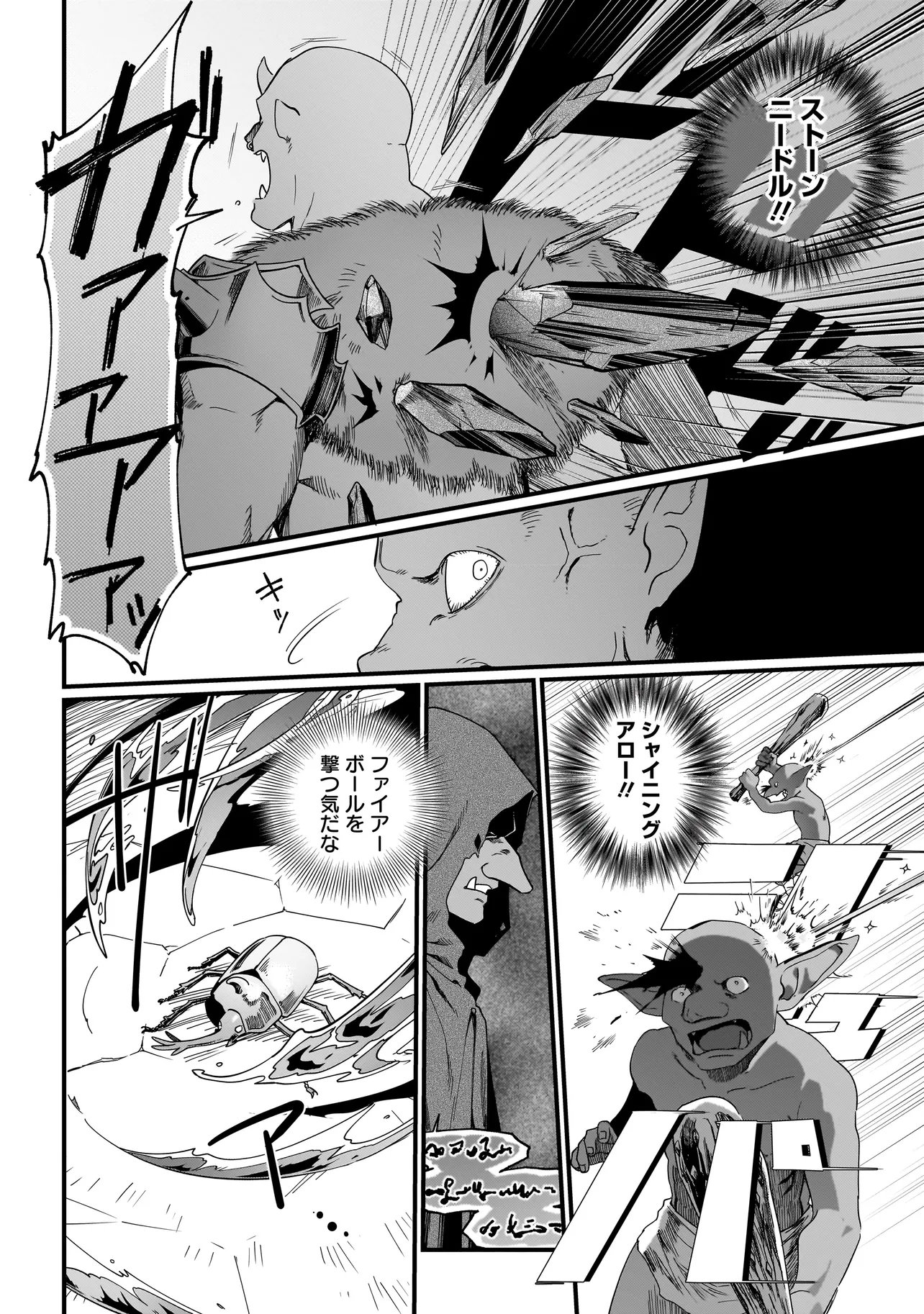 Koke Kara Hajimaru Isekai Life - Chapter 6.1 - Page 6