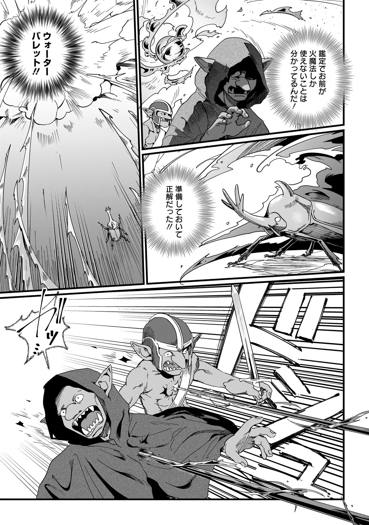 Koke Kara Hajimaru Isekai Life - Chapter 6.1 - Page 7