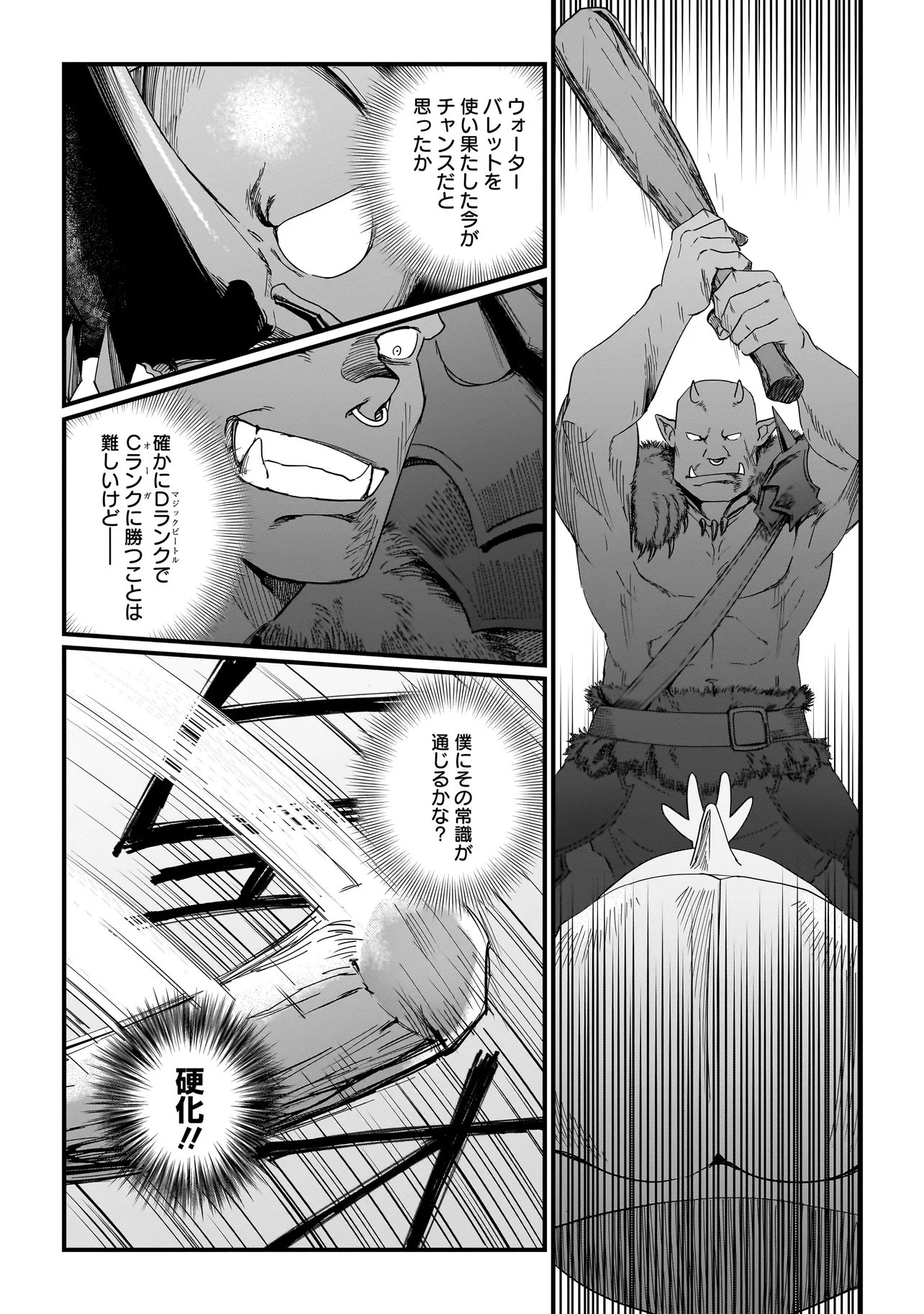 Koke Kara Hajimaru Isekai Life - Chapter 6.1 - Page 8