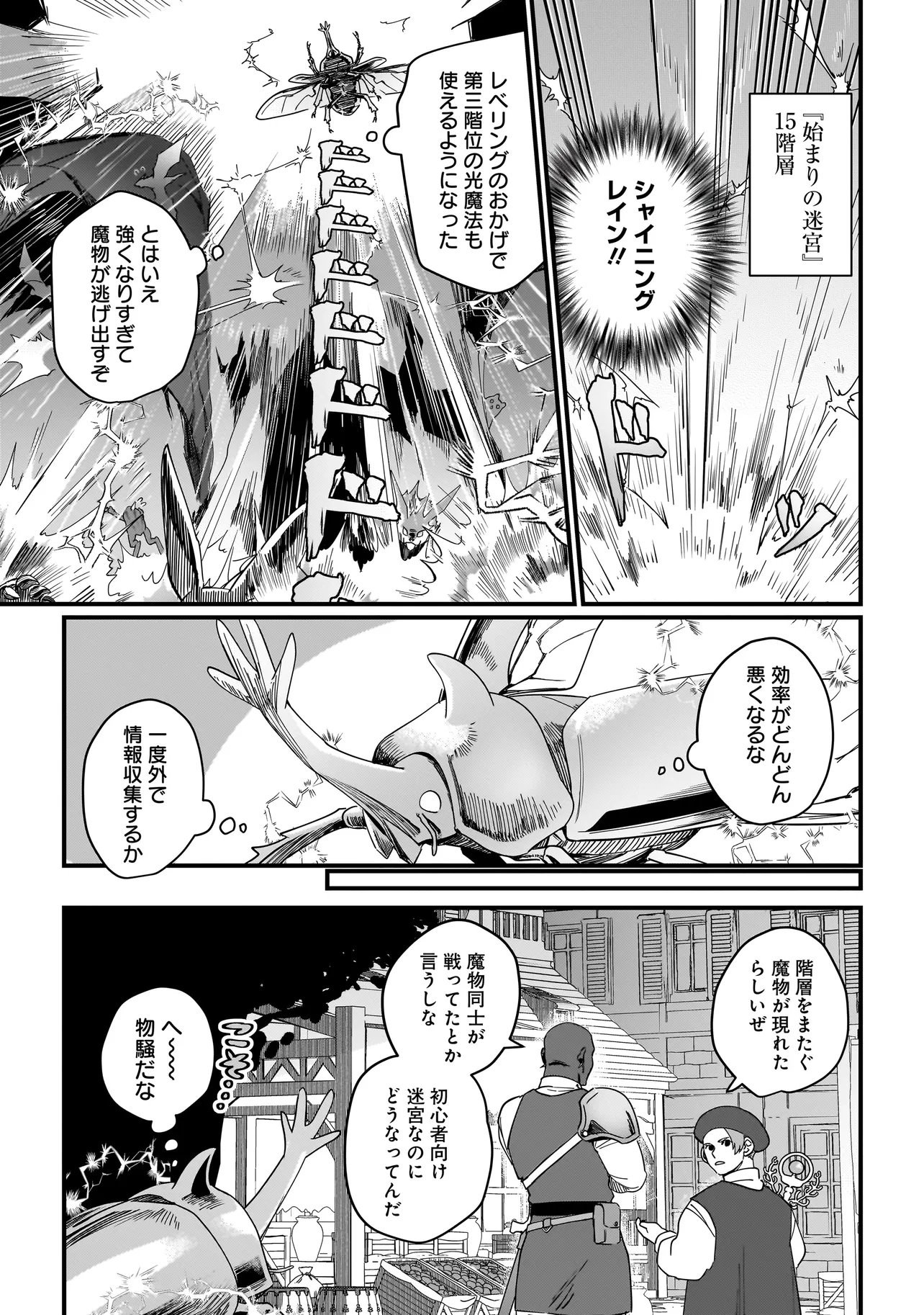 Koke Kara Hajimaru Isekai Life - Chapter 6.2 - Page 2