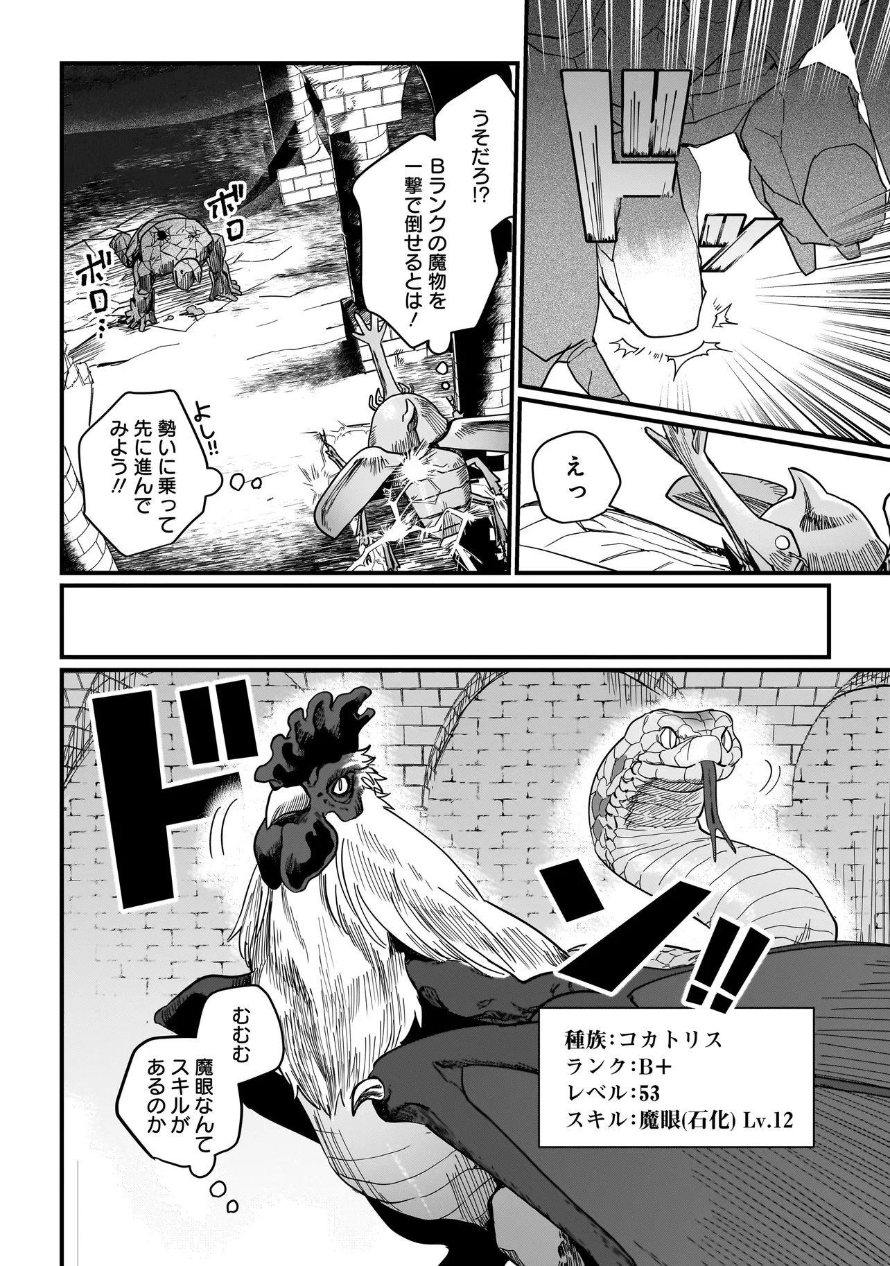 Koke Kara Hajimaru Isekai Life - Chapter 6.2 - Page 7