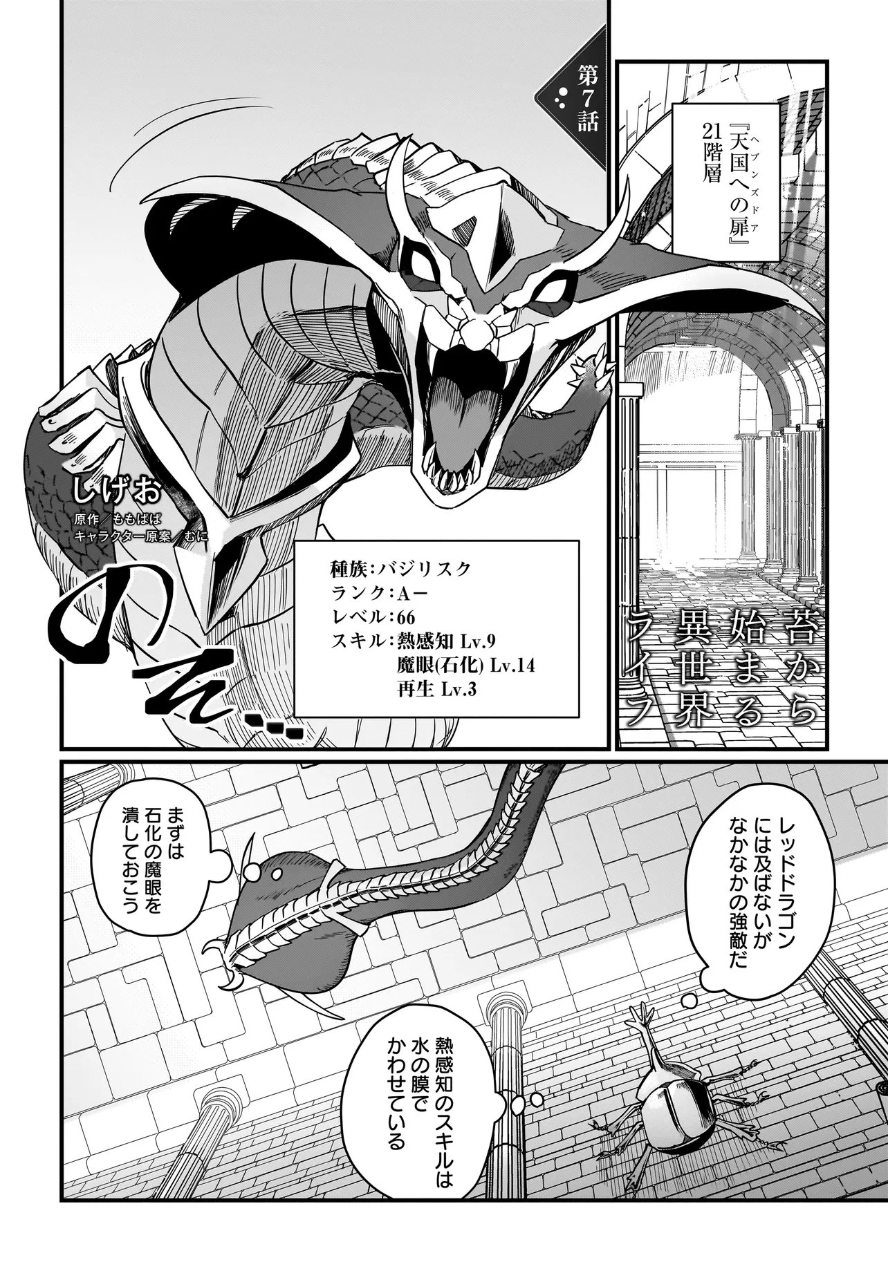 Koke Kara Hajimaru Isekai Life - Chapter 7.1 - Page 1
