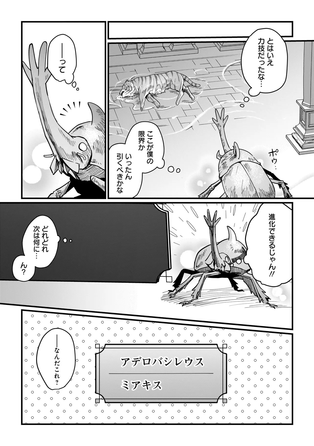 Koke Kara Hajimaru Isekai Life - Chapter 7.1 - Page 12