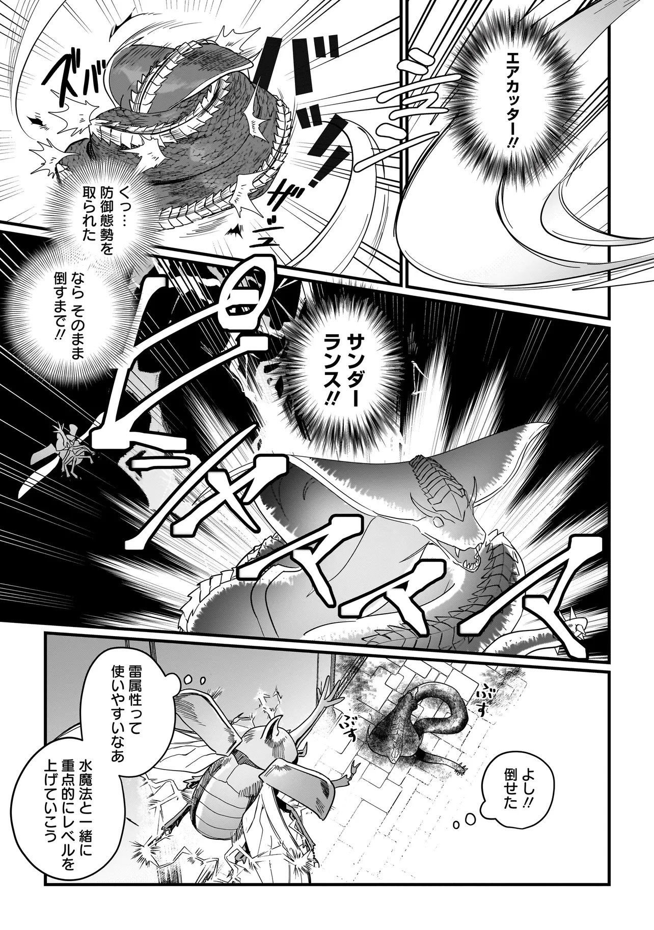 Koke Kara Hajimaru Isekai Life - Chapter 7.1 - Page 3