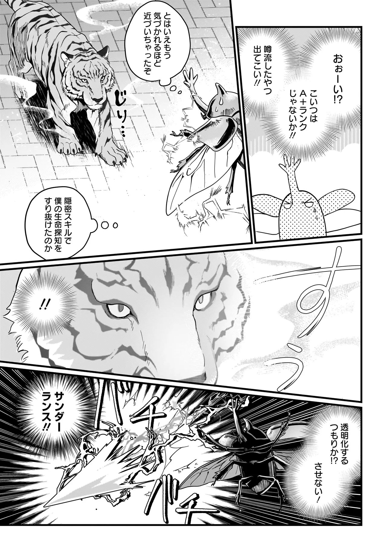 Koke Kara Hajimaru Isekai Life - Chapter 7.1 - Page 5