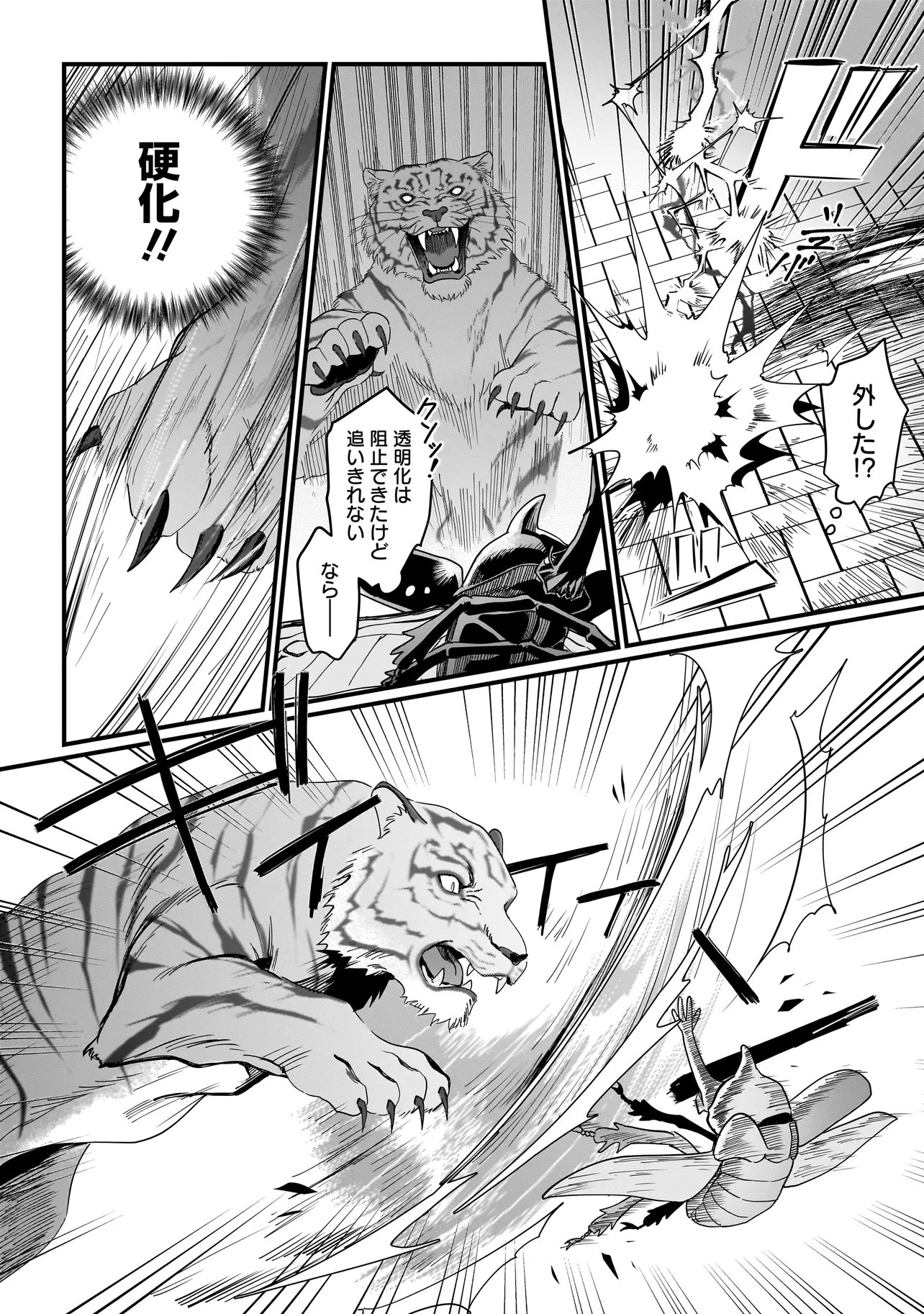 Koke Kara Hajimaru Isekai Life - Chapter 7.1 - Page 6