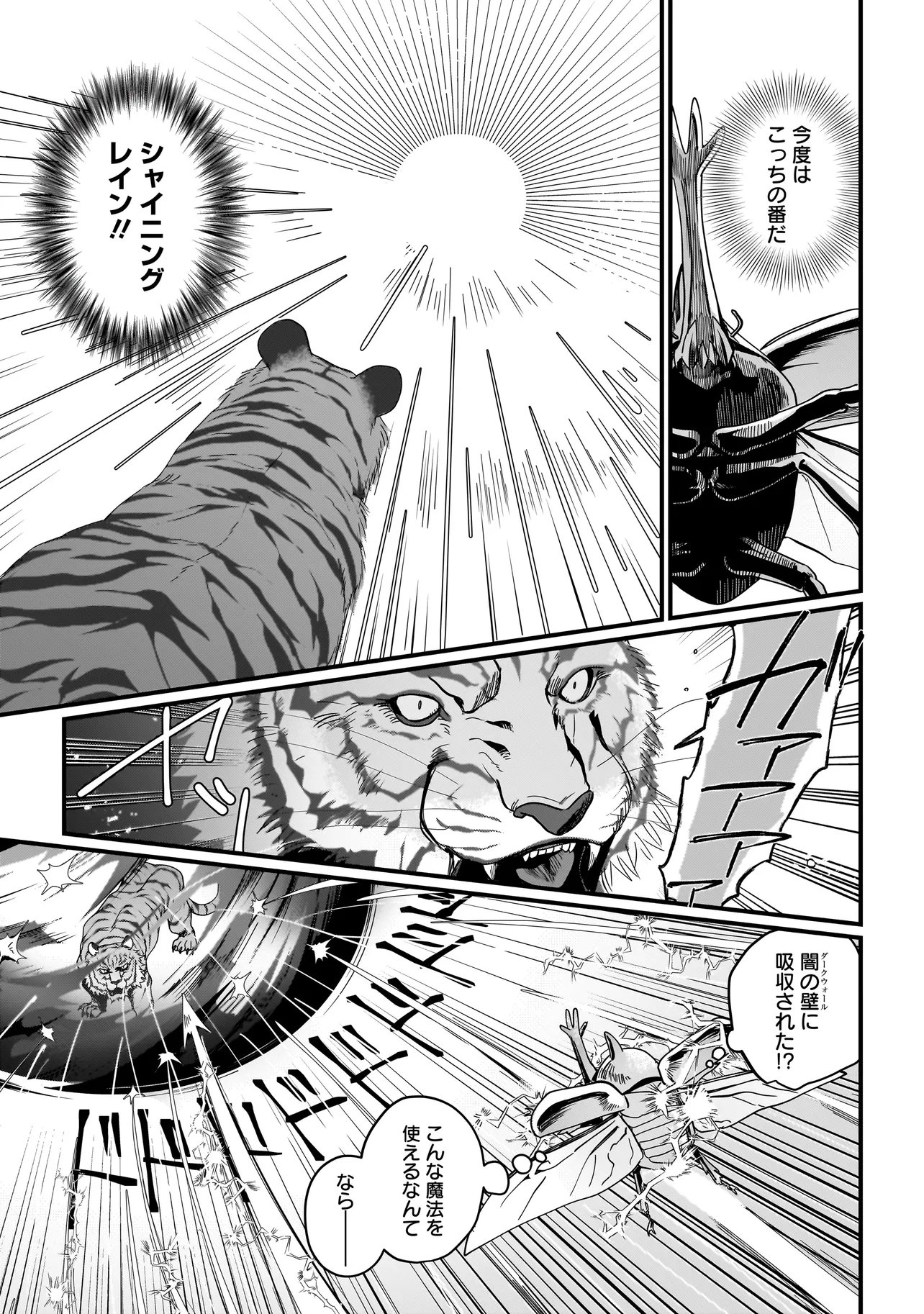 Koke Kara Hajimaru Isekai Life - Chapter 7.1 - Page 7