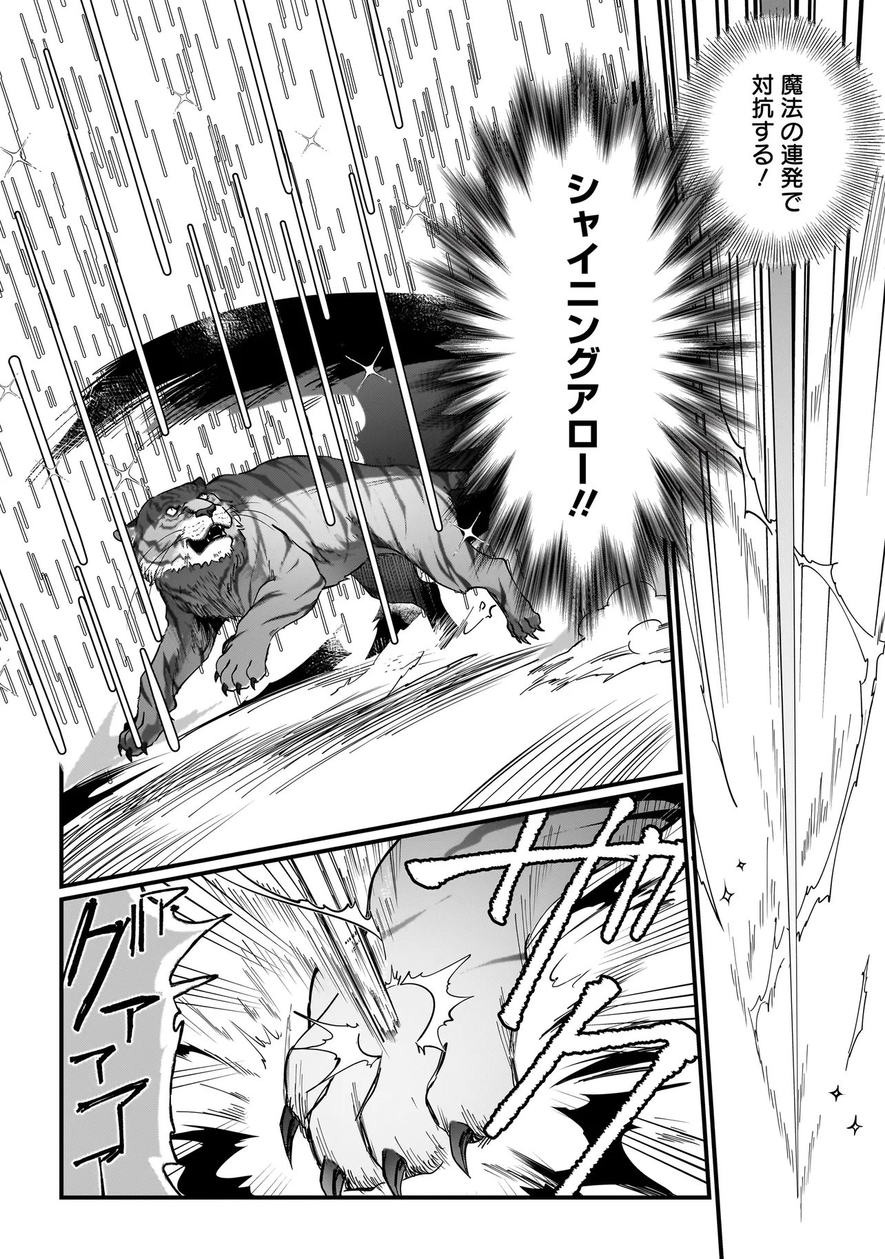 Koke Kara Hajimaru Isekai Life - Chapter 7.1 - Page 8