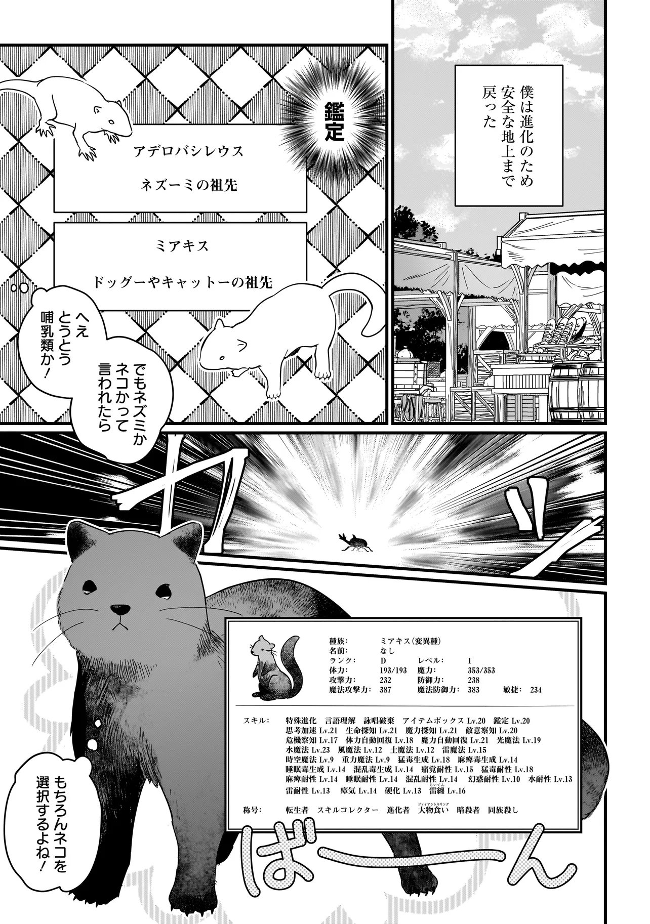 Koke Kara Hajimaru Isekai Life - Chapter 7.2 - Page 1