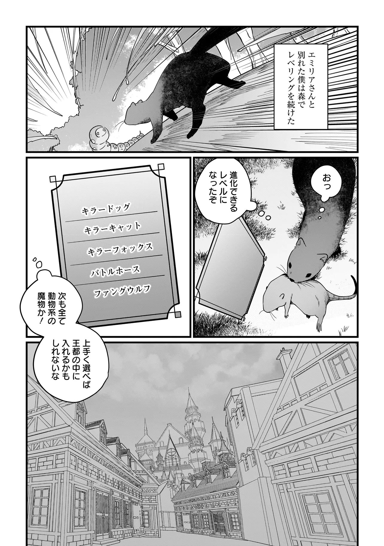 Koke Kara Hajimaru Isekai Life - Chapter 7.2 - Page 14