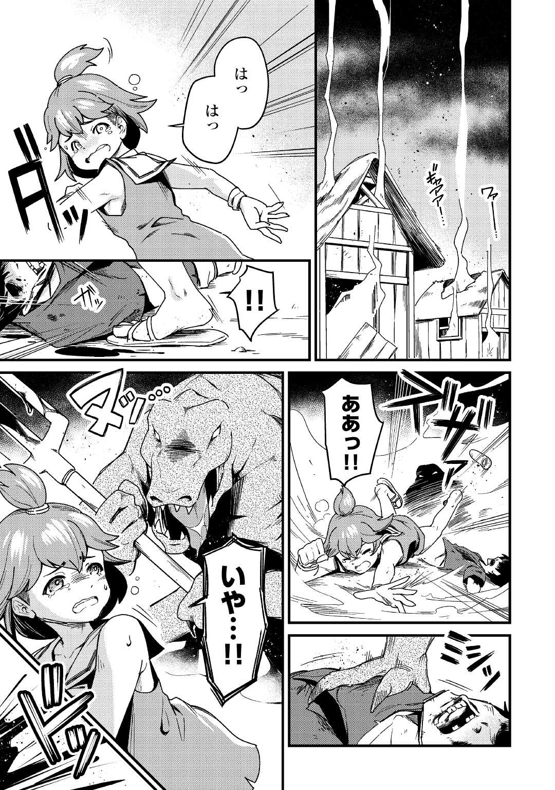 Kokkyou no Yuusha Echo - Chapter 1 - Page 1