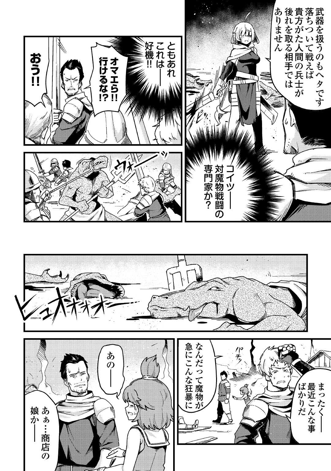 Kokkyou no Yuusha Echo - Chapter 1 - Page 10