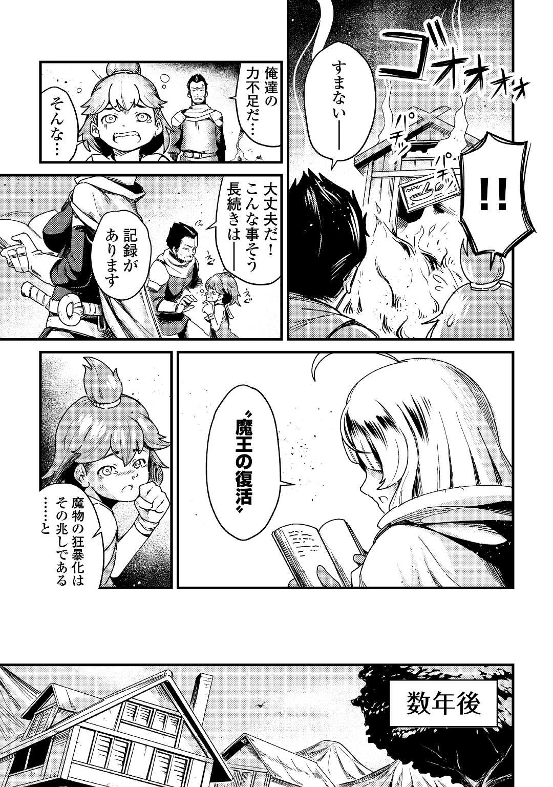 Kokkyou no Yuusha Echo - Chapter 1 - Page 11