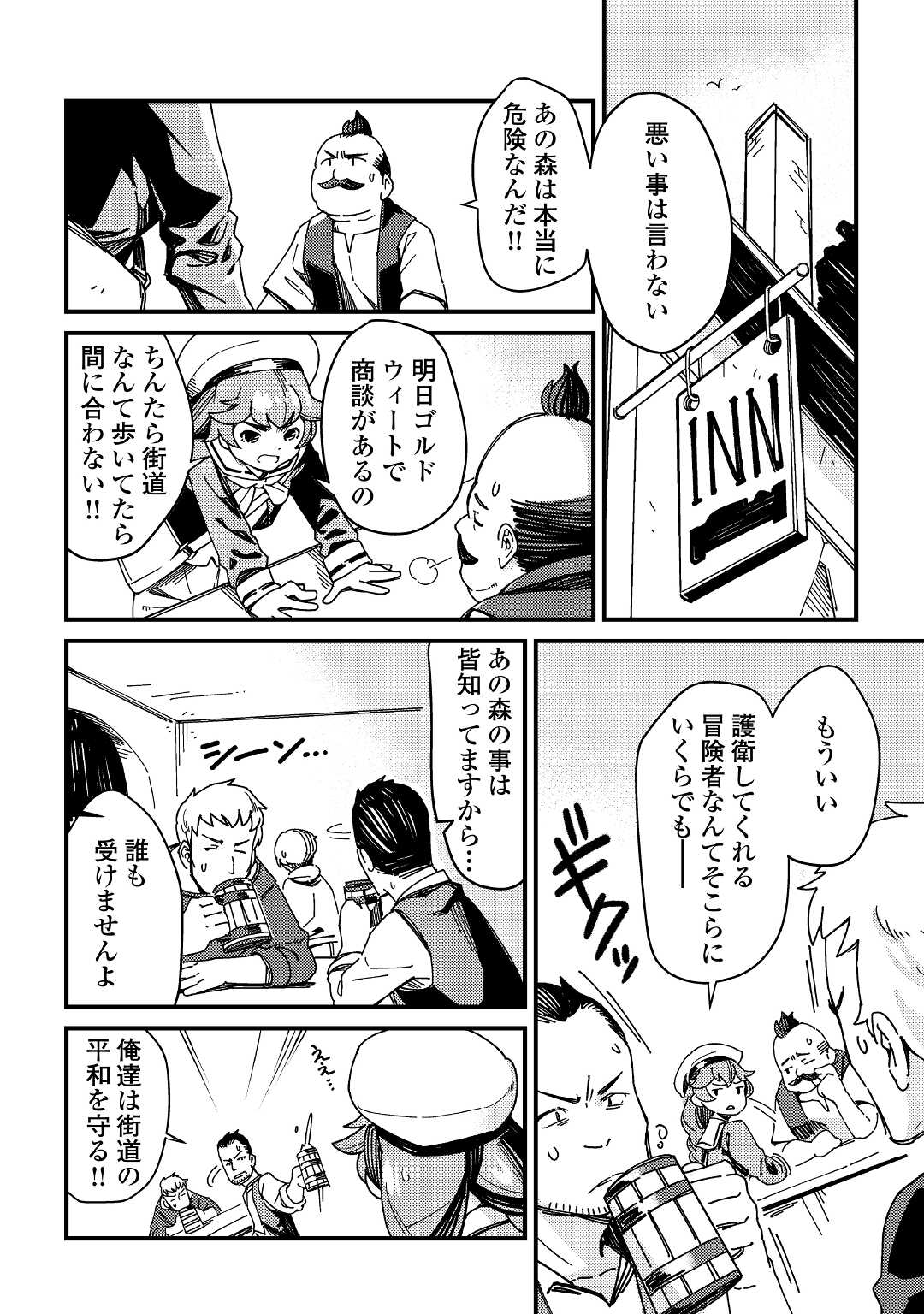 Kokkyou no Yuusha Echo - Chapter 1 - Page 12