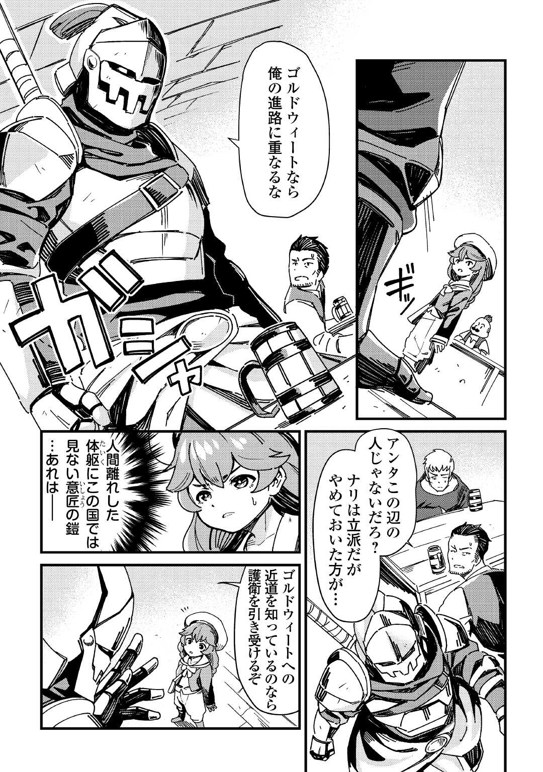 Kokkyou no Yuusha Echo - Chapter 1 - Page 13