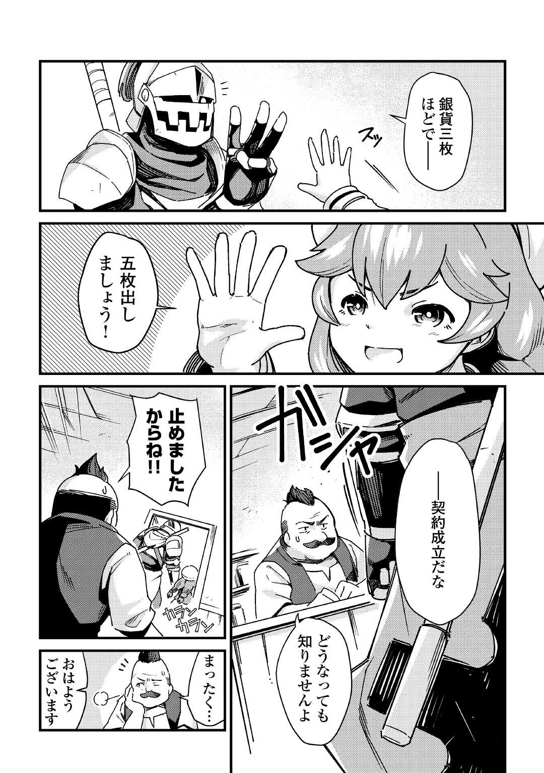 Kokkyou no Yuusha Echo - Chapter 1 - Page 14