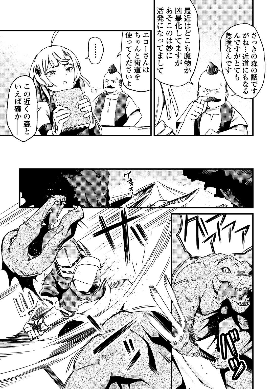 Kokkyou no Yuusha Echo - Chapter 1 - Page 17