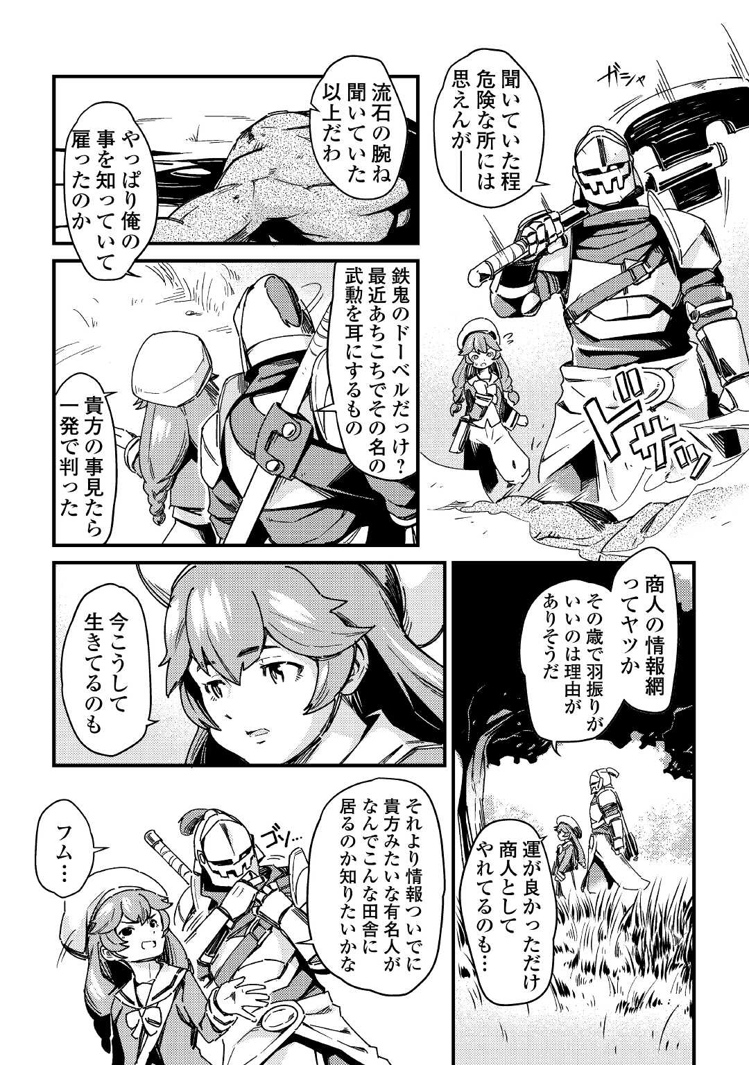 Kokkyou no Yuusha Echo - Chapter 1 - Page 18