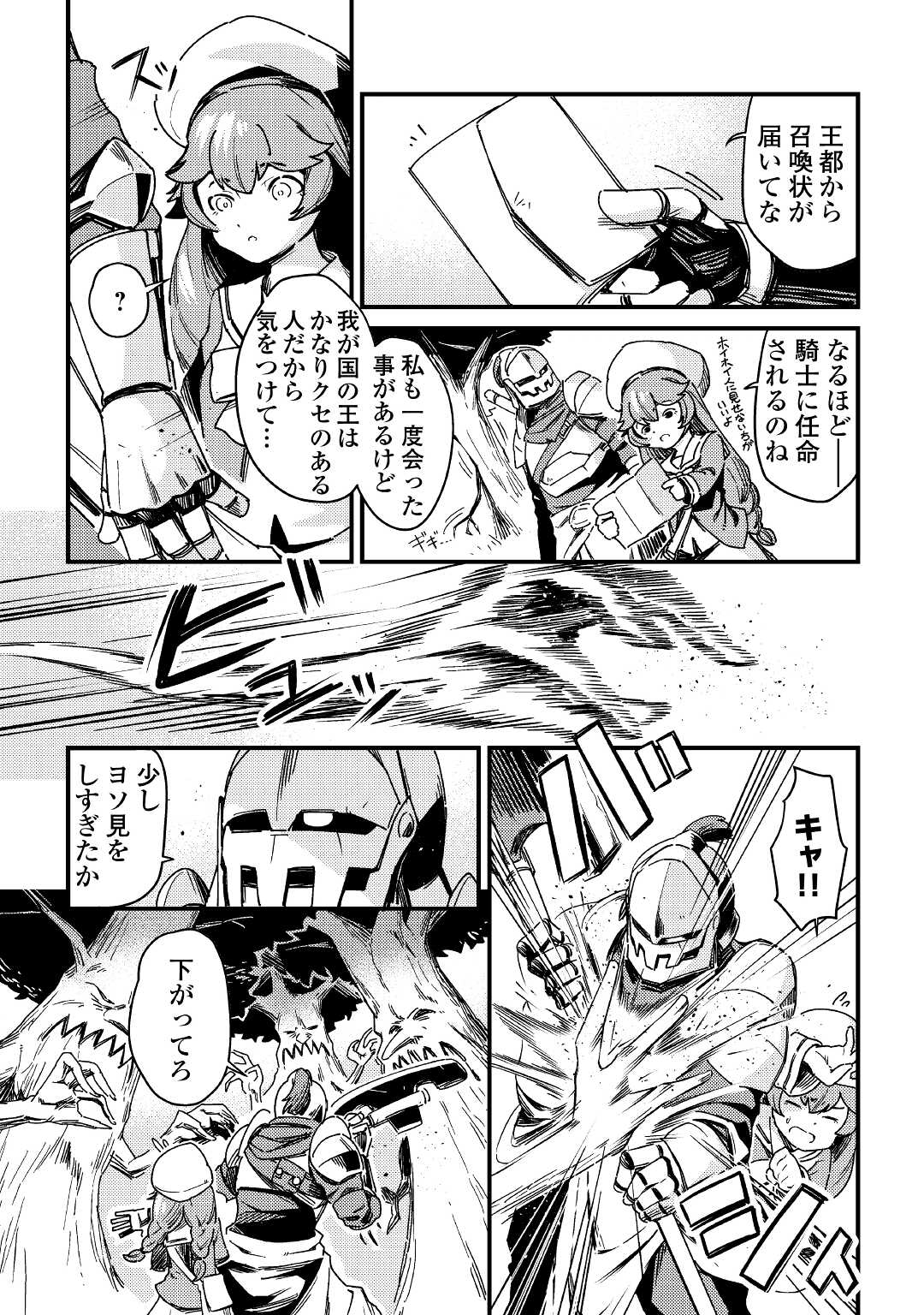 Kokkyou no Yuusha Echo - Chapter 1 - Page 19