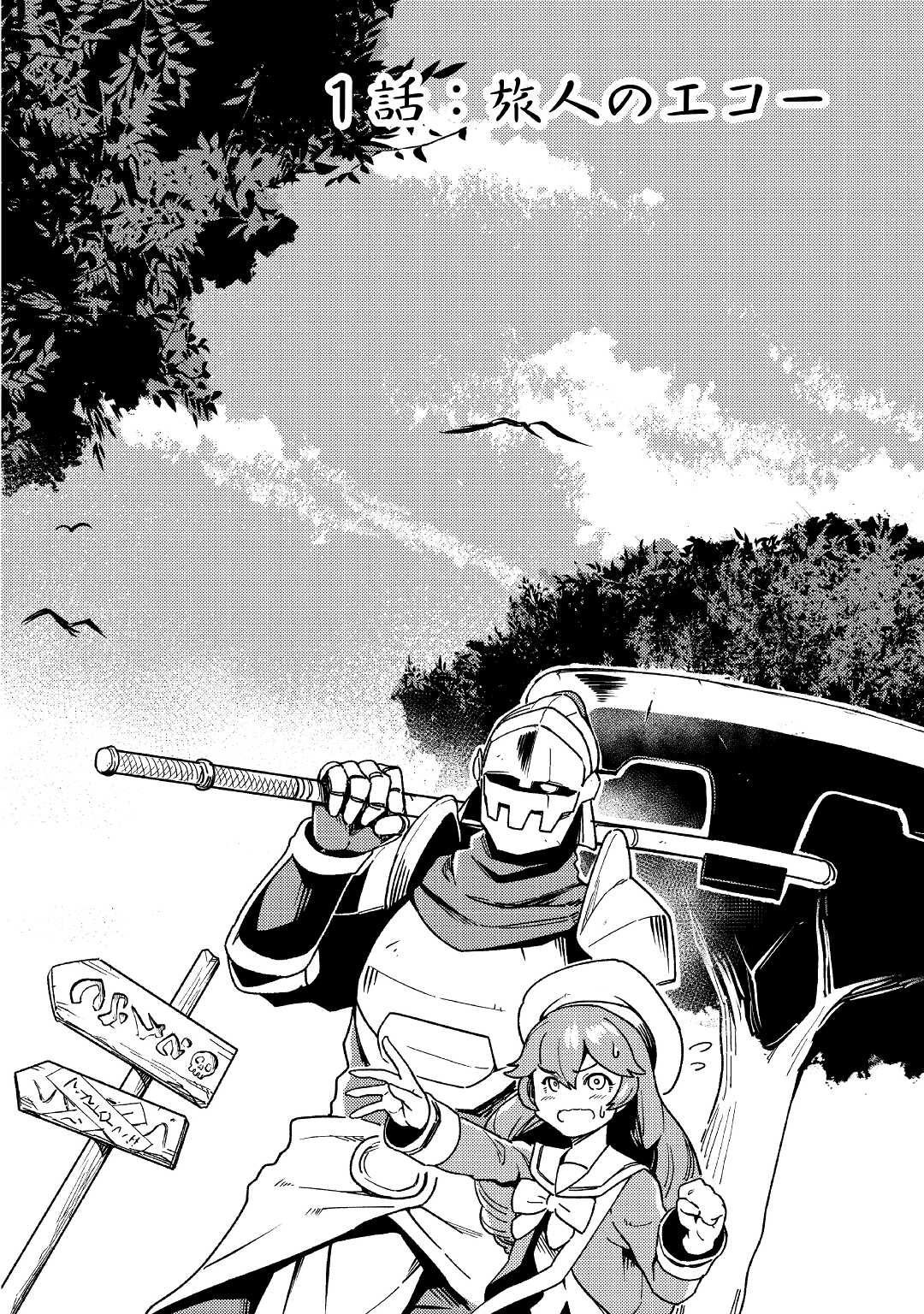 Kokkyou no Yuusha Echo - Chapter 1 - Page 2