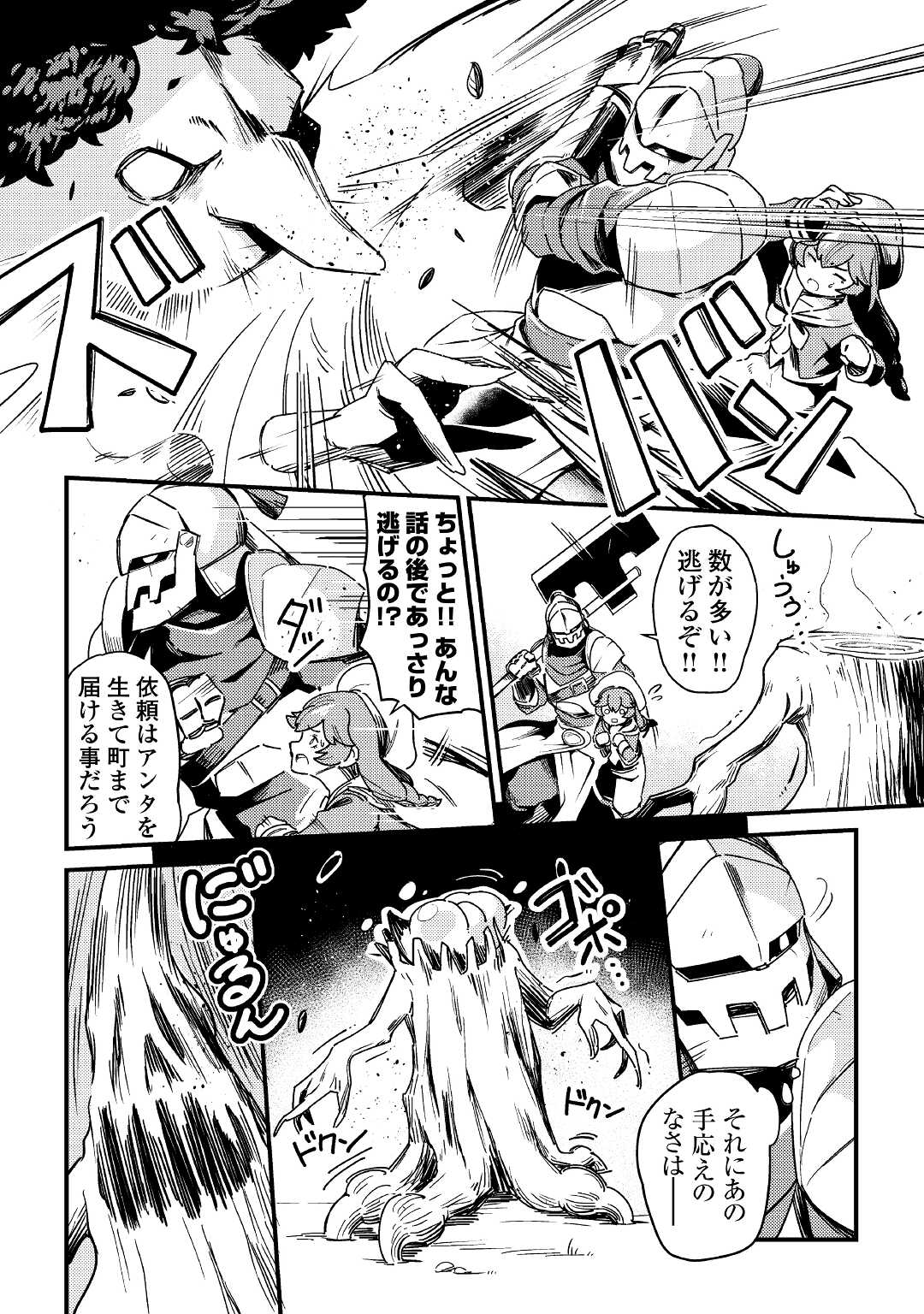 Kokkyou no Yuusha Echo - Chapter 1 - Page 20