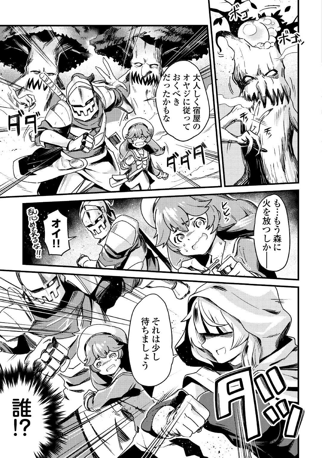 Kokkyou no Yuusha Echo - Chapter 1 - Page 21