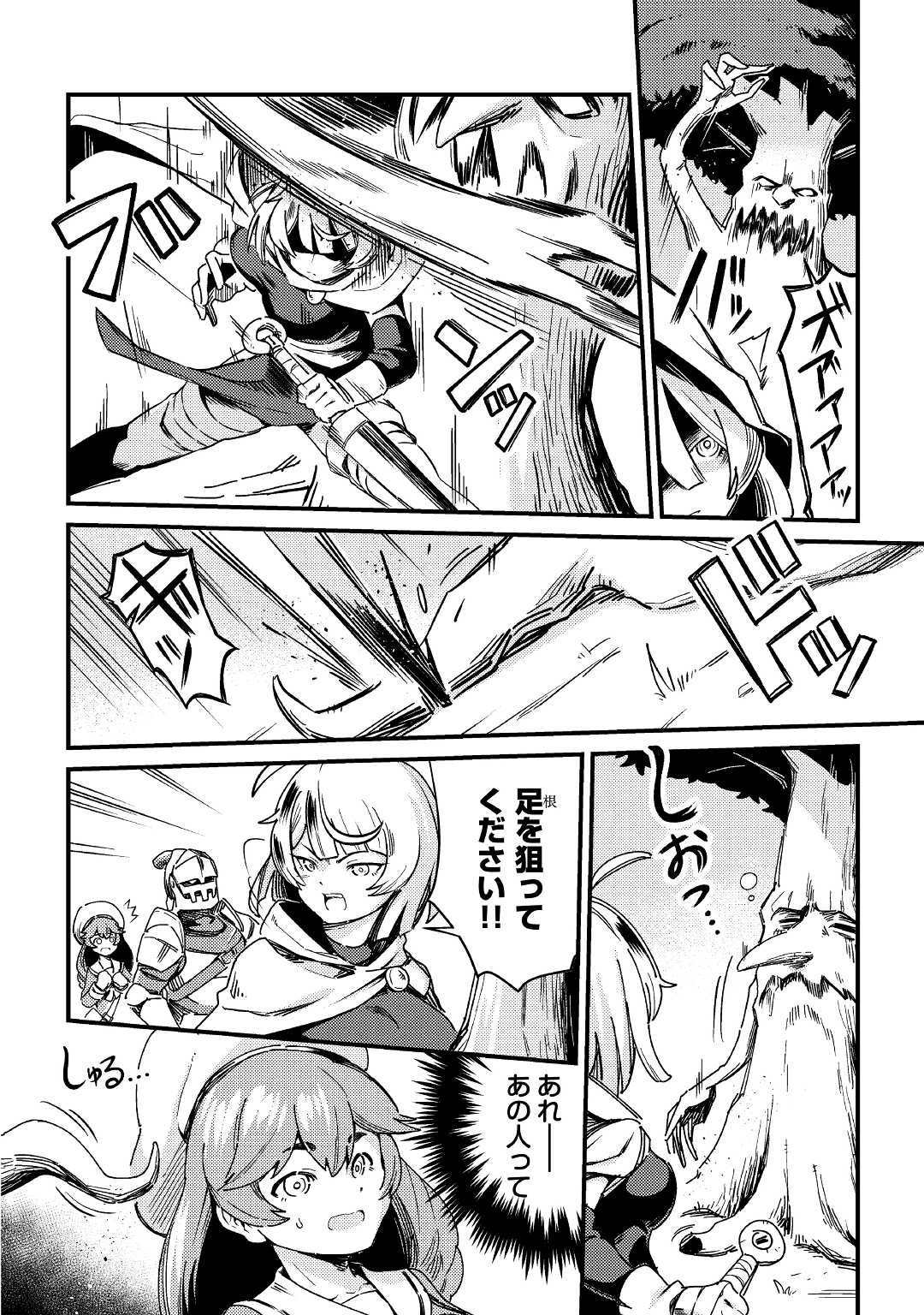 Kokkyou no Yuusha Echo - Chapter 1 - Page 22