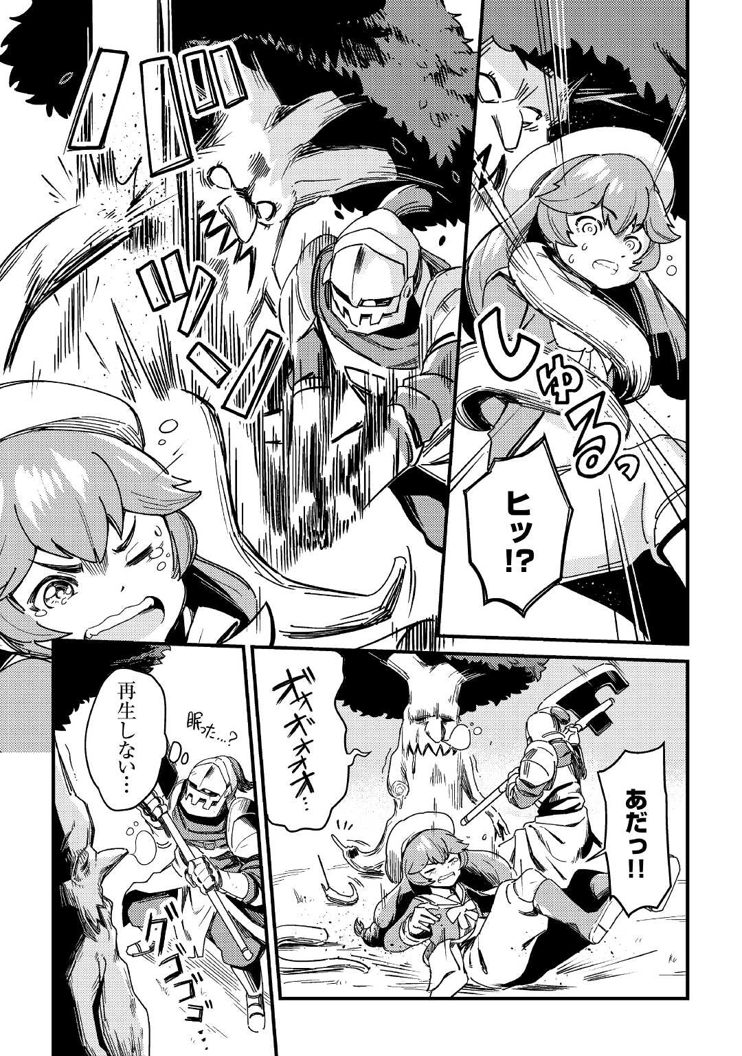 Kokkyou no Yuusha Echo - Chapter 1 - Page 23