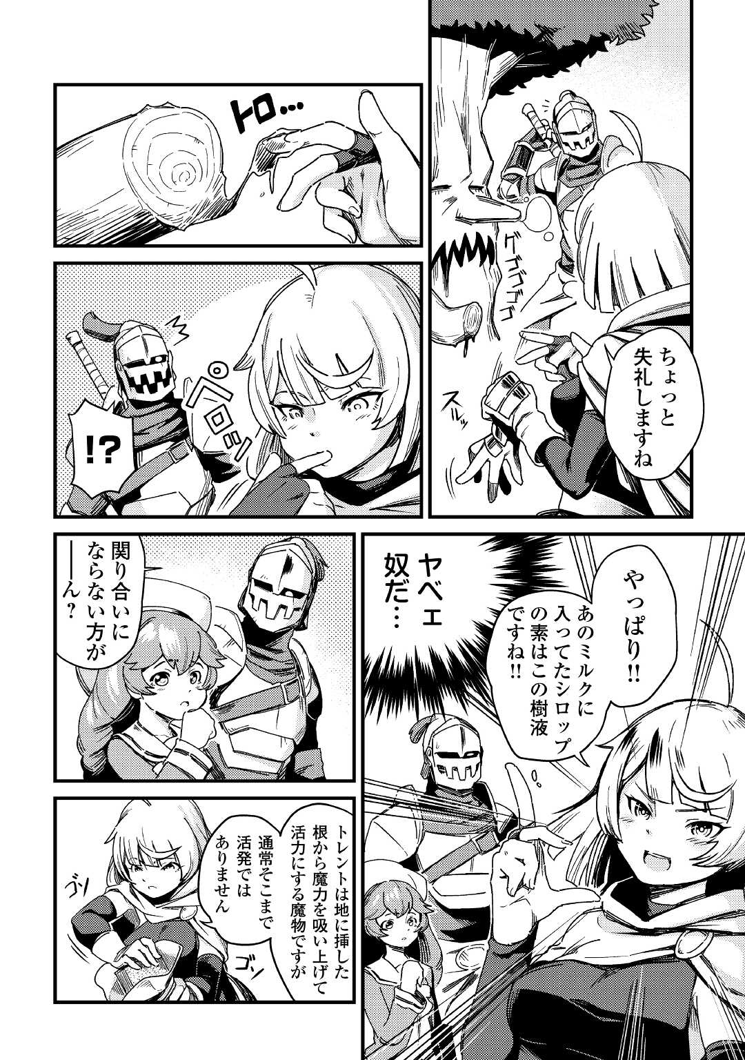 Kokkyou no Yuusha Echo - Chapter 1 - Page 24