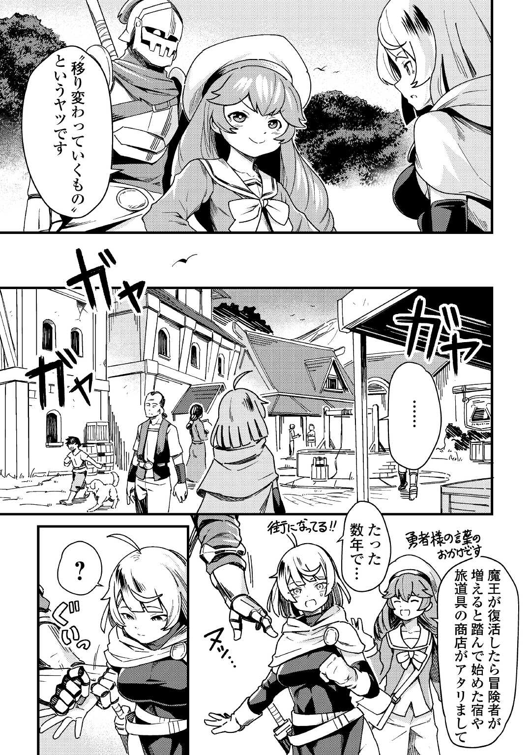 Kokkyou no Yuusha Echo - Chapter 1 - Page 29